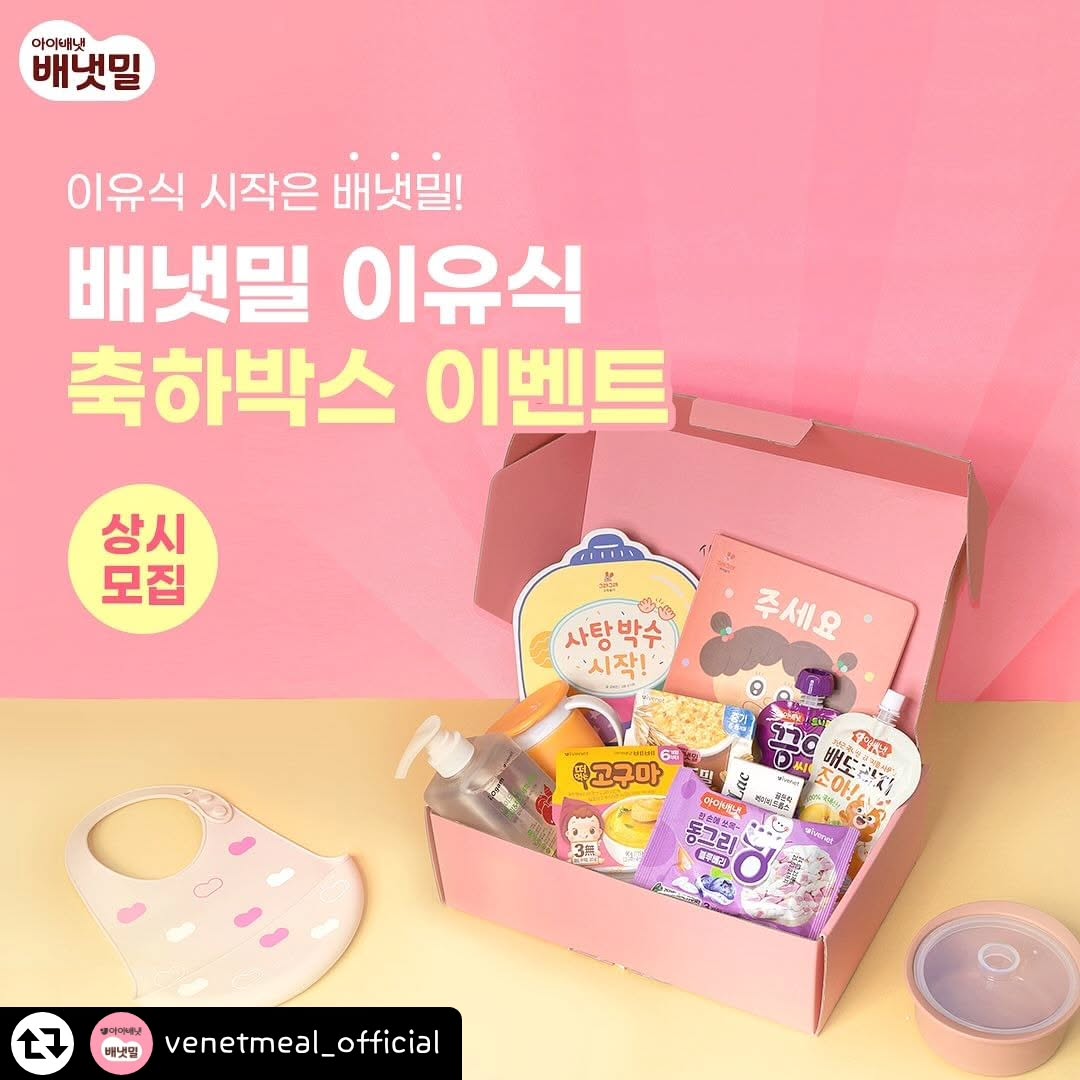 #리그램 - venetmeal_official by get_regrammer
#상시모집 #2차이벤트
행복하고 건강한 이유식 시간을 위하여👶
정성 가득 준비한 이유식 축하박스를 만나보세요!
⠀
생후 3개월~15개월 아기부모라면 누구나 신청가능
12만원 상당의 육아용품을 보내드립니다🎁
⠀
✅신청은? 프로필링크 > 이유식축하박스에서 신청하실 수 있어요!!
⠀⠀
📌이벤트 일정
- 이벤트일정: 7/15(월)~8/14(수)
- 당첨자발표 : 8/28(수) 개별 연락

📌배냇밀 프로필 하단에 바로가기 링크 있어요!

#이유식브랜드 #배냇밀 #축하박스 #이유식배달 #배달이유식 #시판이유식