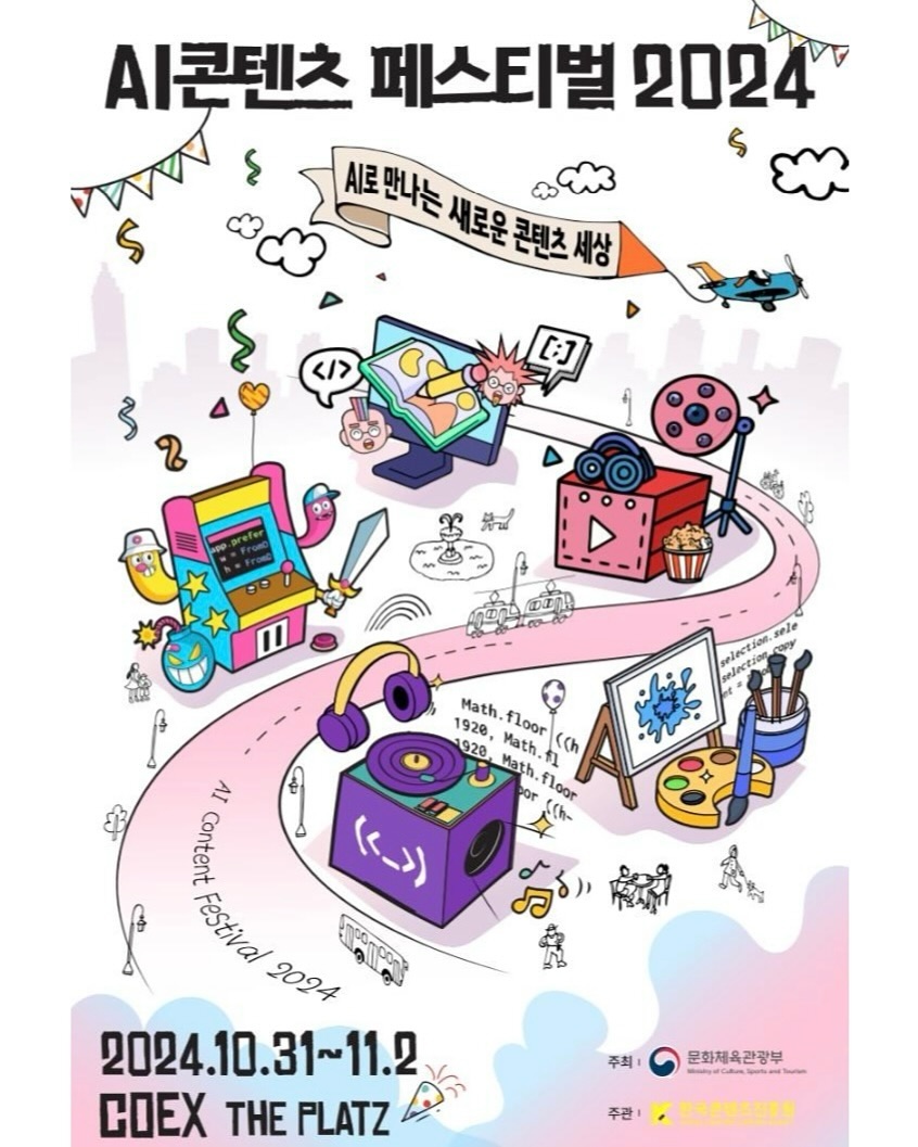 #광고 AI 콘텐츠 페스티벌 2024 🎉
AI로 만나는 새로운 콘텐츠 세상
”꿈의 경계를 넘다“ 🚀

AI가 재해석한 마스터피스
💡 프롬프트가 생명력을 불어넣은 이미지라니
AI와 예술이 만나는 특별한 전시회가 시작됩니다!

창작의 한계를 뛰어넘는 작품들 만나 보아요오~🎨✨

영상, 아트, 게임, 음악&버추얼, 웹툰, AI 융합콘텐츠 등의 분야의 작품을 6개의 존에서 콘텐츠를 직접 체험하며 만나볼 수 있고 콘퍼런스, 워크숍, 클래스와 같은 프로그램도 있어요!

창작 인사이트를 얻고 싶으신 분들 추천드려봅니다아아아~~

코엑스 The Platz, Studio 159 (무료입장🎟️)
📅 10.31(목) – 11.02(토)
⏰ 10:00 - 18:30

#AI #AI콘텐츠 #AI페스티벌 #AI콘텐츠페스티벌 #AI콘퍼런스 #AI워크샵 #코엑스전시 #주말전시 #주말가볼만한전시 #전시추천 #대학생전시 #개발자전시 #콘진원 #한국콘텐츠진흥원