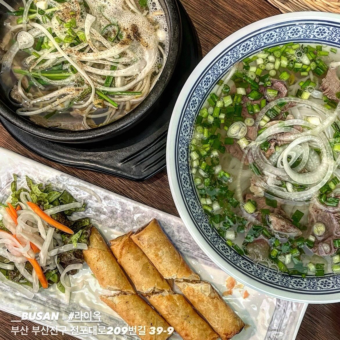 [#라이옥] [#협찬]
해장을 쌀국수로 하시는분? 저요오오오오! 
전포에 아주 핫한 쌀국수집이 생겼네요 😛
라이옥밥이라고 시그니처 메뉴도 있어서 당장 주문궈궈!
#서면점심 시간에 방문했는데 ㅠㅠ 사람 엄청 많아요!
짜조도 금방 튀겨져 나와서 바삭바삭-
사람많은곳은 다 이유가 있죠 🧡

베트남음식 좋아하는 부산사람&부산여행객
특히 쌀국수 중점적으로 먹고싶다? 라이옥입니다 💛

📍라이옥
- 🍜쌀국수
- 🍲라이옥밥(국밥)
- 🫔짜조

#민food_협찬 
#서면맛집#전포맛집#전포카페거리#서면쌀국수#전포쌀국수#부산맛집