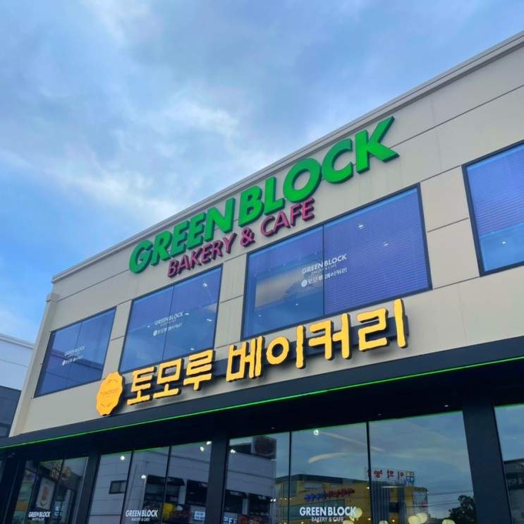 [김포카페 추천]"그린블럭 베이커리카페"김포 가볼만한 곳