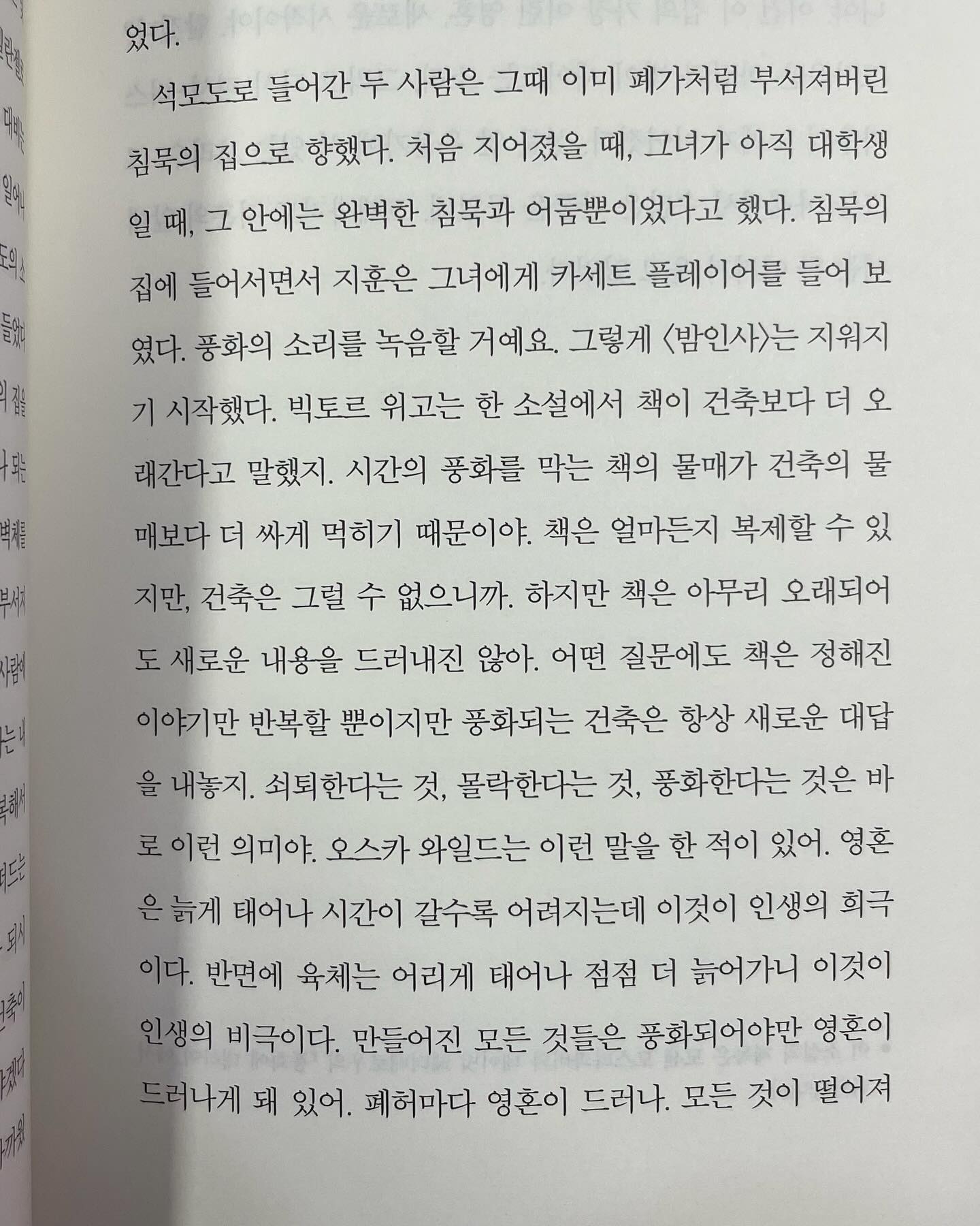 2024 첫 📖
오빠 퇴근 기다리면서 알라딘에서 후루룩 읽어버림🍝
#너무나많은여름이
