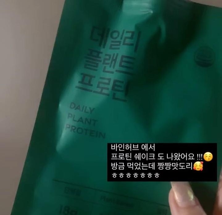 바인허브 #단백질쉐이크추천 #프로틴쉐이크 🔛

✅설탕,쇼트닝,콜레스테롤,트렌스지방 모두 0% 
✅바삭하게 씹히는 현미 크런치 
✅우유,아몬드브리즈 ,물 아무데나 간편하게 든든하게
✅맛보장❤️진한 곡물라떼 맛 !!
✅간편함,간단히 챙기는 식사대용 
✅낮은칼로리 + 좋은성분+든든함 🆙 +단백질 꽉꽉‼️

단백질 쉐이크 ,프로틴쉐이크 제품력 과 맛 은 
바인허브 제품 모두 말해모해 인거 아시죠~?ㅎㅎ
제품력 비교 해보셔도 가격,성분,맛 모두 최고예요🥰

공구기간 에 공구 최저가 로 쟁여두세요😊
4.11일~14일 🔛

#단백질쉐이크공구 #프로틴쉐이크