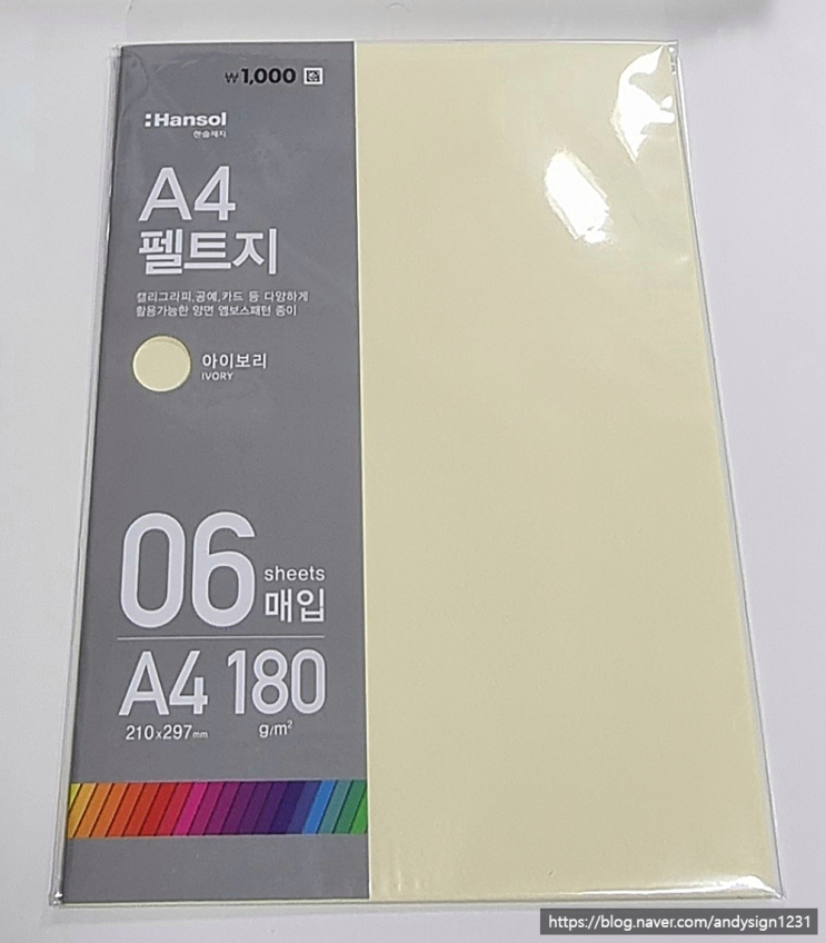 한솔제지 Hansol A4 펠트지 정보 소개