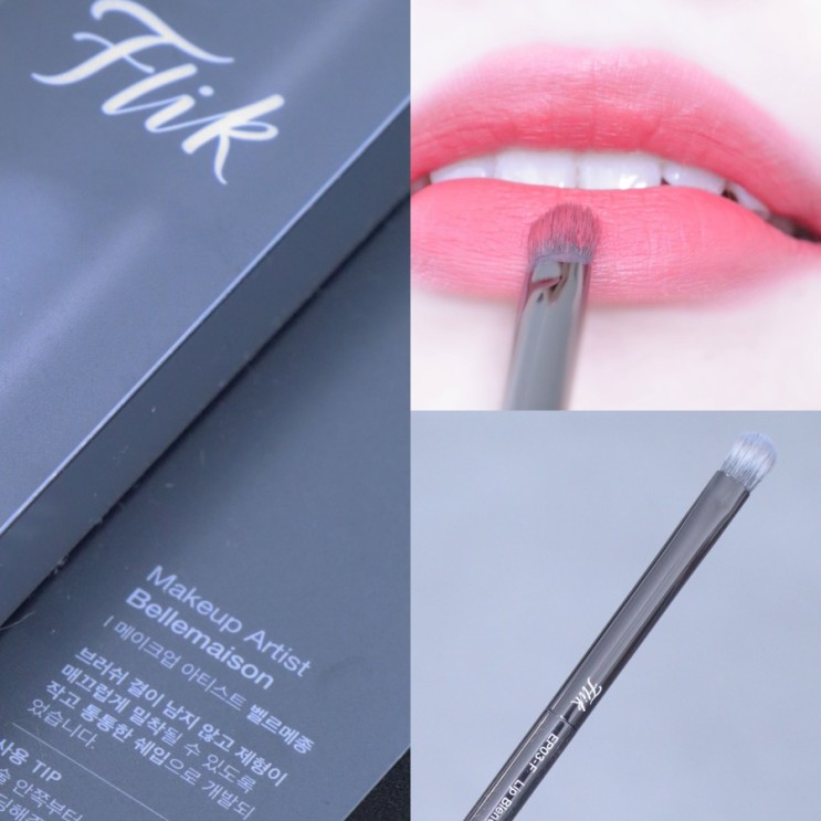 자연스러운 오버립 연출가능한 Flik•bellemaison 블렌딩 립브러쉬