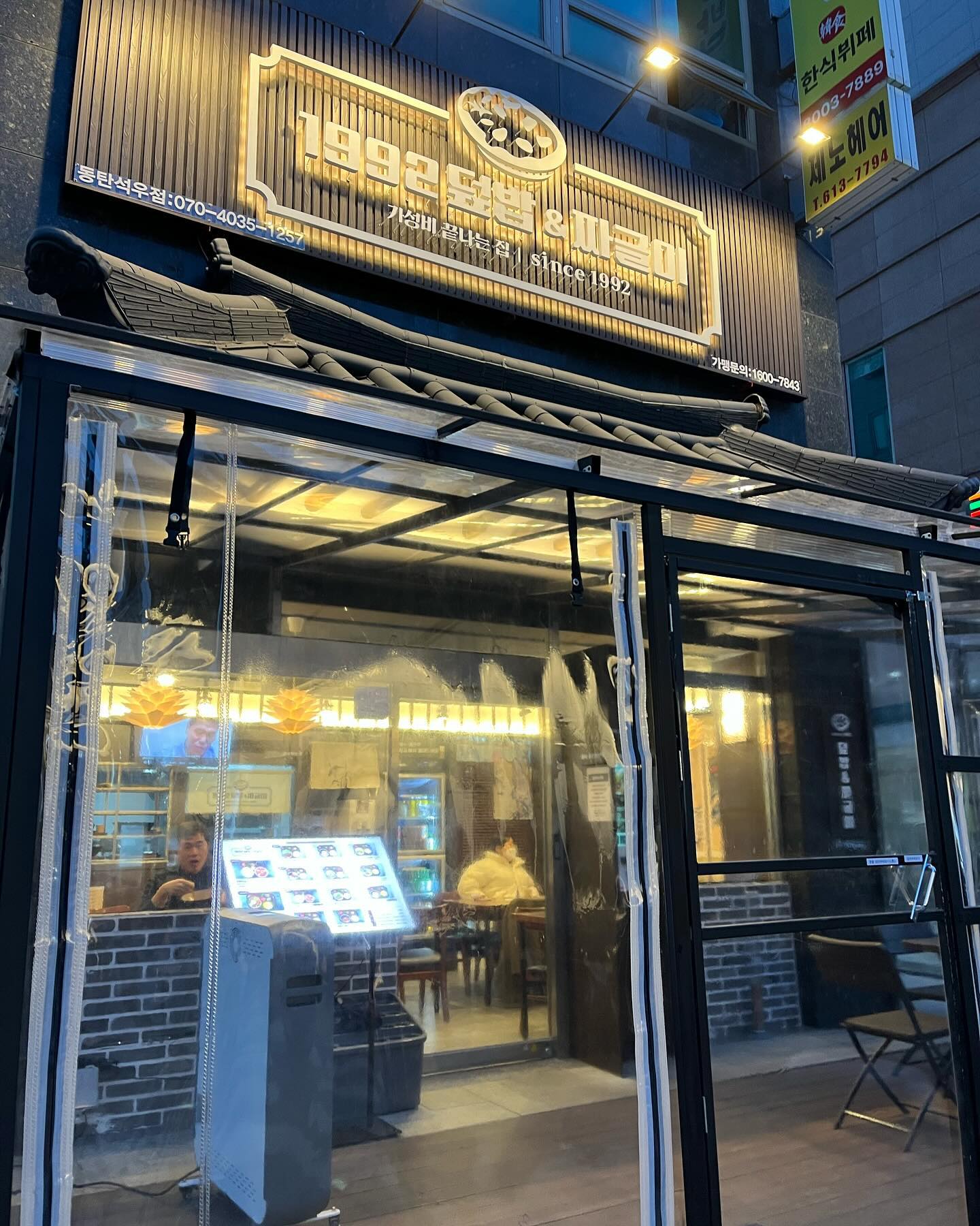 가성비 넘치는 한식맛집! 🥰한국인들이라면 모두 좋아할 메뉴 모였따링~다양한 한식으로구성된 덮밥과 짜글이! 정갈한 정식으로 착한가격에 취향껏 골라 먹을수있는거 정말 좋았어요!  #1992덮밥짜글이 #짜글이

#1992덮밥짜글이동탄석우점 
현대사회의 바쁜 일상 속 한끼의 소중함을 특별하게 책임지는 곳! 동탄 석우동, 한림대 성심병원 근처에 위치하고 있어요! 
#석우동맛집

”1992덮밥&짜글이“ 
1992덮밥짜글이는 전통적인 전라도 방식으로, 최고의 식재료로 가성비 높은 한끼를 맛 보실수 있어요! 메뉴구성이 하나하나 어찌나 정갈하고 알찬지! 모든 메뉴 하나씩 도장깨기하듯 뿌셔보려구요 ㅋㅋㅋ 

🍚듬뿍짜글이 12,000원 (1인분)
-충청도 향토음식을 전라도식 전통짜글이로 재구성한 시그니처 메뉴.  밥위에 계란후라이와 김가루! 짜글이와 비벼서 참기름까지 뿌려먹으면 극락이쥬~~

🤎돈까스 덮밥 12,000원
고퀄리티의 돈가스와 특제소스로 풍미를 살려 식감과 맛 모두 겸비한 돈부리덮밥. 저는 아이랑 같이 방문했기때문에 아이도 함께 먹을 수 있는 메뉴로 골랐어요! 푸짐한 양에 돈까스와 소스. 계란후라이! 거기다 폭신한 계란찜까지! 다몽쓰도 저도 완전 잘먹었어요!! 

혼밥, 혼술하기 너무 좋은 메뉴 구성과 정식이지만 한그릇 요리처럼 먹을 수 있어서 회전율이 빨라 바쁜 직장인들에게 좋은듯해요~ 실제로 주변에 산단과 회사들이 많아서 회사분들이 많이 오시더라구요! 👍😆
이번에 다몽쓰랑 함께가서 매콤한걸 못먹었는데 담번에는 된장짜글이랑 매콤쭈꾸미덮밥, 마약고추장돼지덮밥은 꼭 먹어보려구요~~🤗

✔️주소: 경기 화성시 삼성1로 150 1층 112호
✔️영업시간: 매일 10:00-24:00
✔️주차가능, 예약가능
✔️연락처: 0507-1488-2291
✔️포장, 배달가능

#동탄맛집#동탄한식맛집#동탄한식#동탄짜글이#석우동짜글이#석우동맛집#석우동덮밥#석우동한식#먹스타그램#맛스타그램#먹잘알#먹방#협찬#리뷰노트