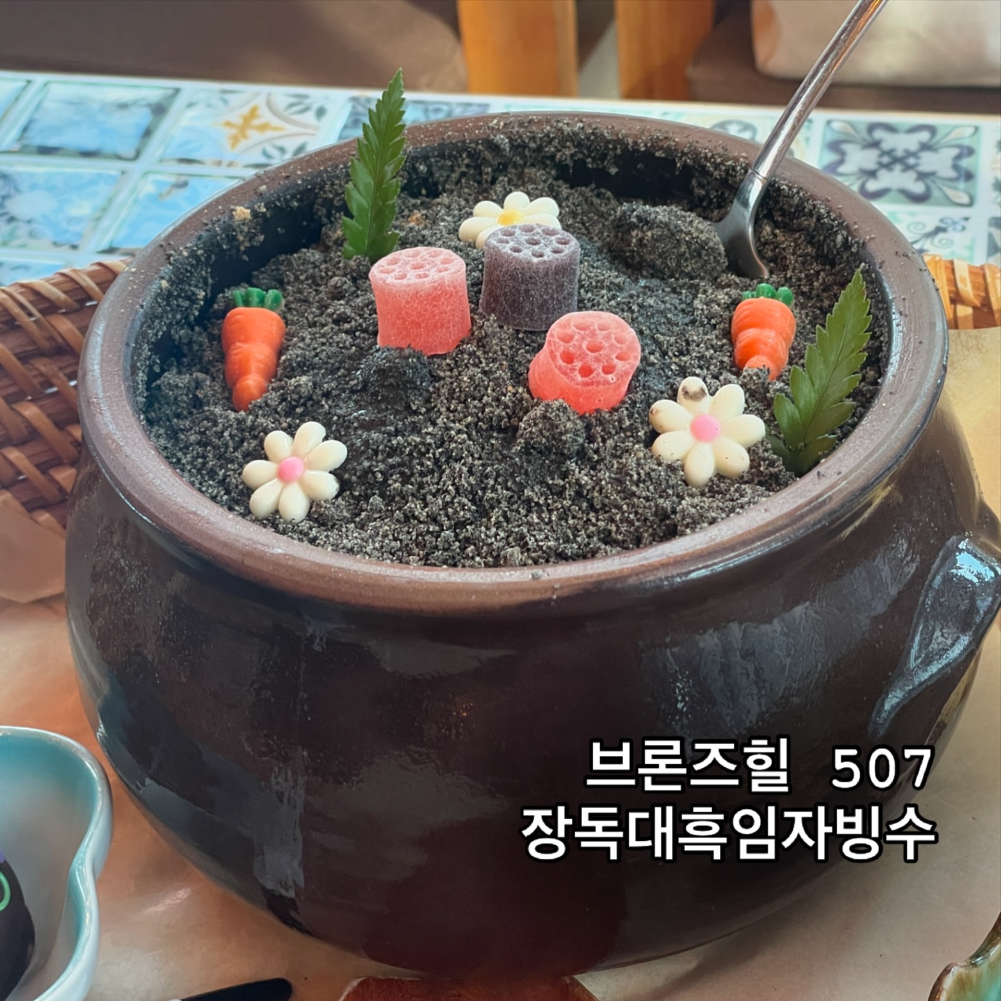 #브론즈힐507 #내돈내산 #광주카페 #수완지구카페 
빙수 비주얼이 특이해서 궁금했던 카페 
2층카페라 넉넉하고 편한의자들이라 좋았던,,,

장독대빙수세트는 양이 너무많아보여서
 흑임자빙수 16,000원, 두바이초콜릿 8,000원 주문!

빙수받아가지고 오더니 항아리재떨이 아니냐고 ㅠ ㅋㅋㅋㅋㅋ
빙수 먹기전부터 재떨이프레임 씌울뻔했다고 ㅠㅠ

양이 많고 아래로 갈수록 두유맛이 남 (•ᴗ•)