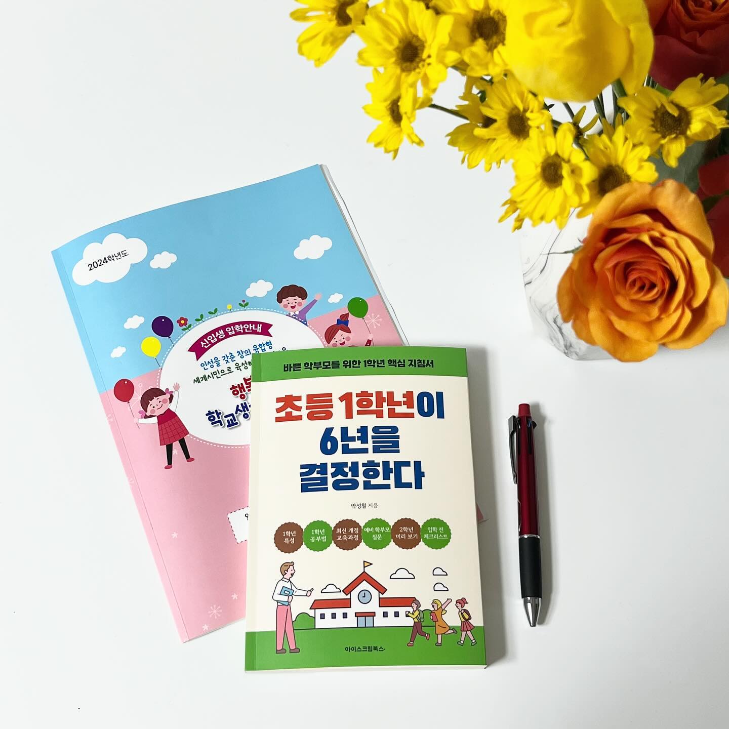 #제품제공
⠀
똥깡이가 학교에 간다
초등학생도, 엄마도 처음이라
어디서부터 준비해야할지 모르겠는데
이 책은 제목부터 마음에 쏙🫶🏻
한번 쭉 훑어보니, 예비 초1 학부모가
처음이라면 꼭 알아야 할 핵심 정보를
쏙쏙 잘적어둔 책인거같다 📚
⠀
사실 이런 책도 종류가 많은거 같은데
초등학교 교사인 저자가 자세하게 적어주셔서
심지어, 2024 기준이라 정말 최고!!!! 였다
물론 직접 교육 사이트를 검색하고,
지인들에게 물어보며 관련 정보를 수집하고,
그렇게 얻은 무한한 정보 중
나에게 필요한 핵심만 추리면 되죠!
근데 요즘은요....
엄마도 바빠서 절대적으로 시간이 부족해요🥹
⠀
‘내 아이가 초등학교에 잘 적응할 수 있을까?’,
‘입학 준비는 어떻게 할까?’, ‘친구는 잘사귈수 있을까?’ 등 고민만 해도 모자라니까요,
⠀
저자는 “잘 다닌 1학년이 초등 6년을 좌우한다고, 심지어 대학 진학까지도 연결된다고 감히 말씀드릴 수 있습니다.” 라고 전해요
제 마음도 사실.. 1학년이니까 챙겨주지!
우리도 3, 4학년때 알아서 잘 다녔잖아요...?
⠀
그래도 엄마로는 처음이라,
1학년 아이의 특성부터 생활 습관, 공부 습관,
입학 준비까지 모든 정보가 한 권에 샤샥-!
정리가 되어있어서 알기 쉽고 좋더라구요🥰
⠀
#초등학교 #가보자고 !!!!
#초등1학년이6년을결정한다 #아이스크림북스 
#초등입학 #초등입학준비 #예비초등 #예비초
#초딩맘 #육아맘 #아들맘 #예비초딩 #7살 #8살