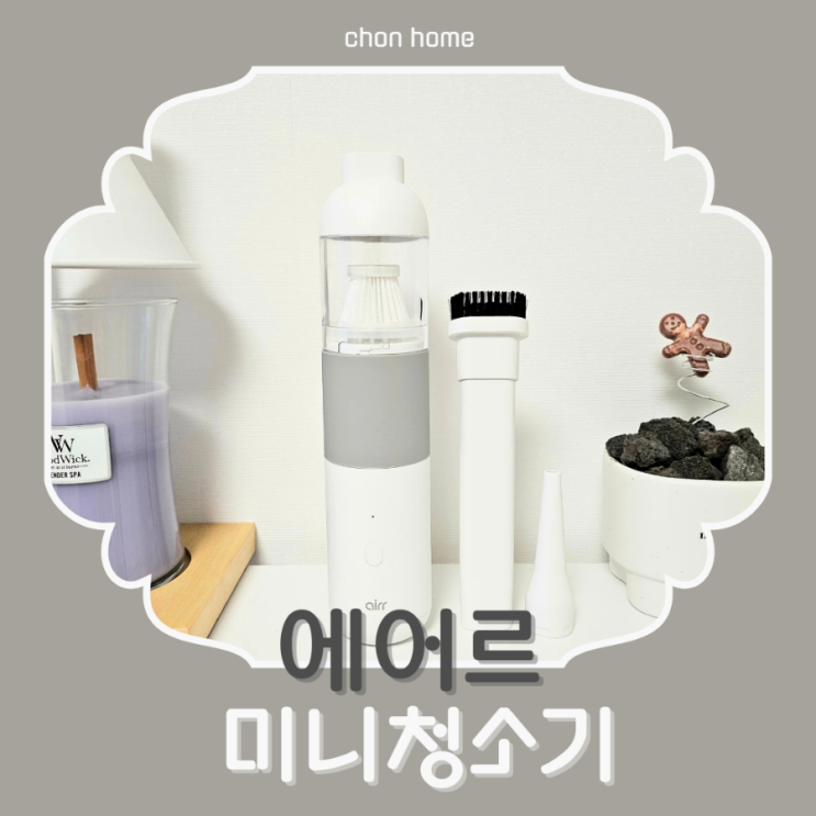 에어르 M2 무선핸드청소기 작은데 강력해요
