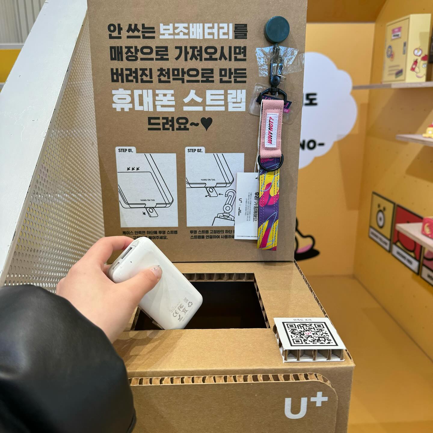 -
집에 안쓰는 보조배터리가 많은데,
어떻게 버려야할지 잘 모르겠다면 ✅

💖 폐보조배터리 수거 캠페인에 참여하자!! 💖

✨ 보조배터리를 재활용하면
다시 배터리를 만들수 있는 원료로 쓸 수 있어
희토류 자원 채취를 줄일 수 있다는 사실을 아시나요?

1️⃣ 집에 안쓰는 보조배터리를 유플러스 매장에 반납하면
2️⃣ 폐어닝으로 재활용하여 만든 휴대폰 스트랩을 받을 수 있어요!

저도 홍대 무너아지트에서
캠페인 참여 완료했답니다!! ⭐️

캠페인을 진행하고 있는
유플러스 매장 리스트는
➡️ 링크 : https://bit.ly/47VSX22

#유플러스 #유플어스 #유쓰피릿 #ESG #착한기업
#유쓰피릿12기_1월