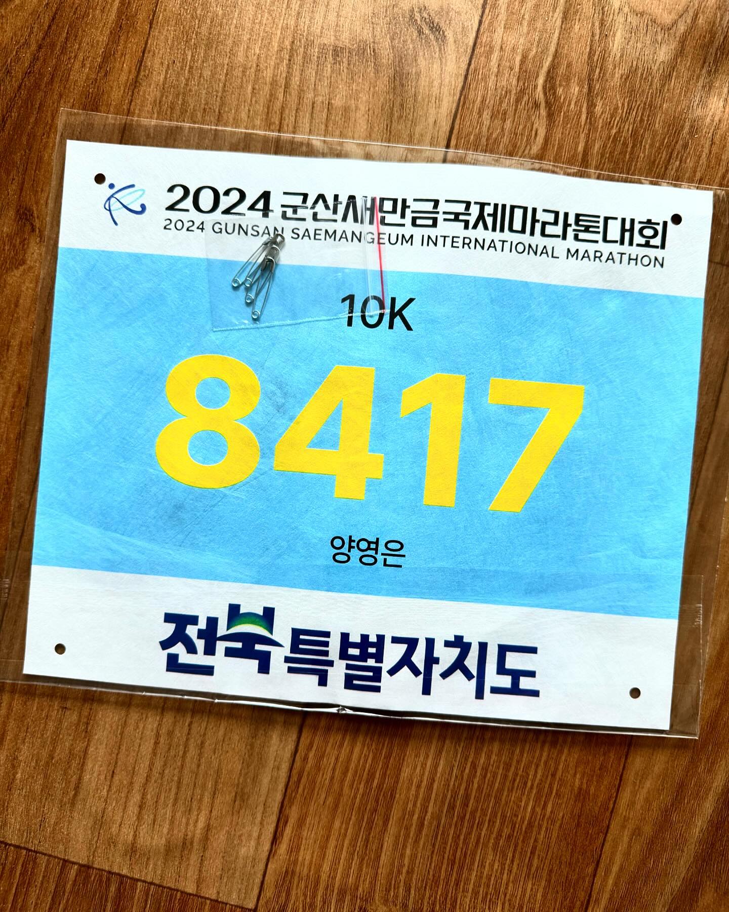 .
.
#2024군산새만금국제마라톤대회.
.
.
#인생첫마라톤대회.
#내인생에달리기는없을줄알았는데.
.
.
하던대로😊.
.