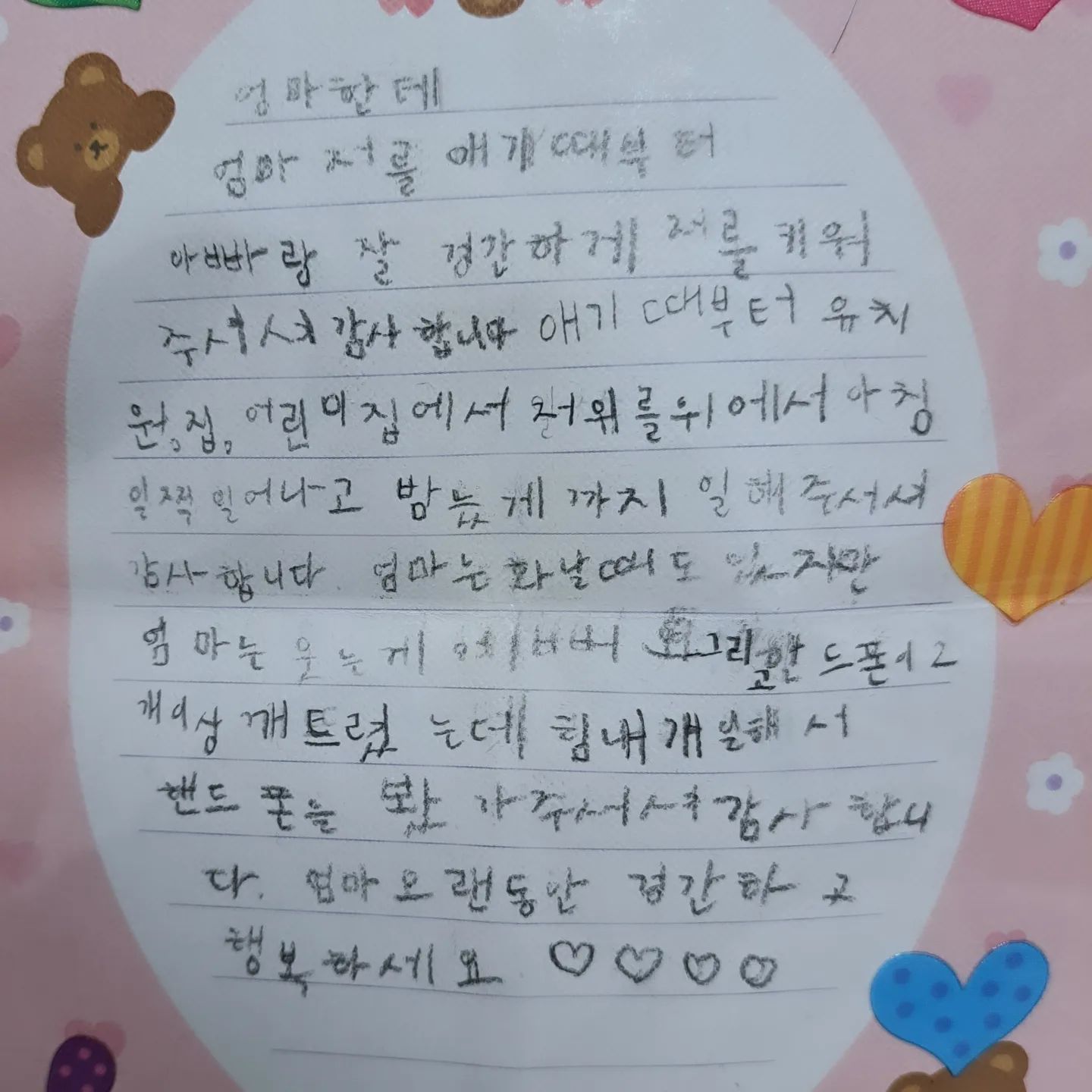 아악!!! 하고 
소리치고 도망 나오고 싶었던 하루였는데
딸이 책상 위에 올려 놓은 편지 보고
호랑이 기운이 불끈불끈!
엄청 효과 좋은 부적이 생긴 느낌이다♡

#이래서딸키우나봄 
#딸없었음어쩔뻔
#너무너무고마워❤️