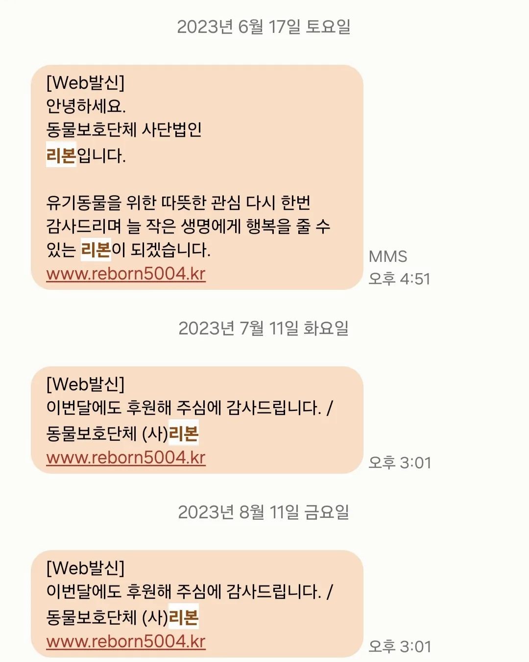 동물보호단체(사)리본 에서 열었던 설채현 강의 인연으로 시작한 후원이 모이고모여 벌써 1년!!🩷
남들이 우와! 할 정도로 큰 금액은 아니고  진짜 꼬딱지만큼 작은 금액이지만 커피 몇 잔 안 사먹지 뭐 !!
하는 생각으로 시작한 게 이렇게 되니 뿌듯하기도 하고..😅
이 돈이 모이고 모여 아이들 간식이나 바닥에 깔아 둘 이불, 사료 몇 달치 정도는 살 수 있지 않았을까🤔

 #유기동물보호소 #유기동물후원 #동물보호단체 
#사단법인리본 
team_reborn5004