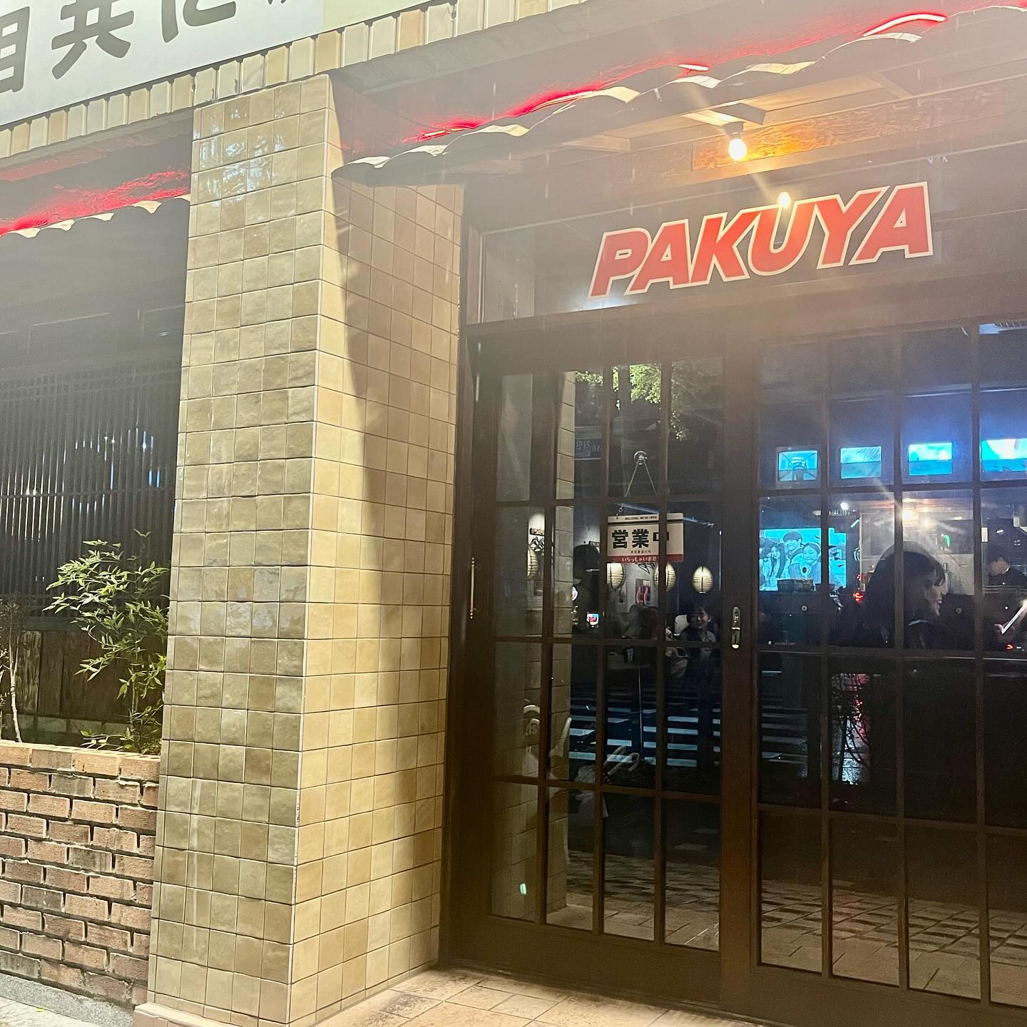 다양한 퓨전 안주와
힙한 분위기라면 술이 술술🥂

#협찬
🚩 파쿠야 전주점 pakuya_ju 
📌 전북 전주시 덕진구 기린대로 456 1층
17:30 - 04:00
🏳️ 단체석
🐶 반려동물동반

▪️오마카세 5종 야키토리 13,500
▪️돈코츠 오뎅나베 19,000
▪️신라면리조또 9,500
▪️독도소주 17.3도 9,500
▪️도원결의 15도 9,000

자세한 후기는 블로그 참고 ◡̈♡

#전북대이자카야 #파쿠야 #파쿠야전주점 #파쿠야전북대 #전북대이자카야
