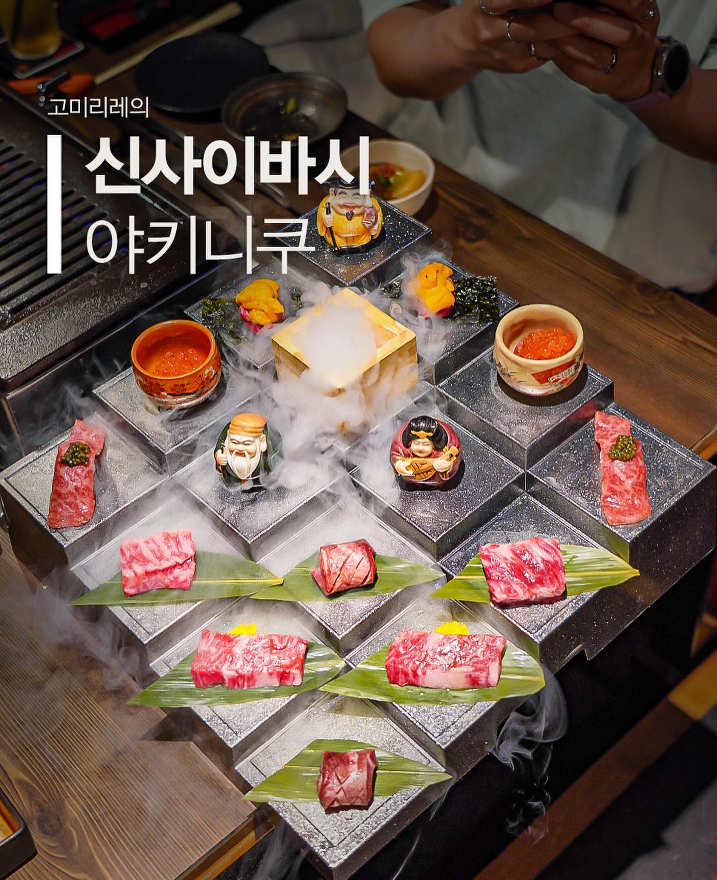 오사카 신사이바시 맛집! 🍖✨
야키니쿠 키타마츠 신사이바시입니다.

개별룸이 있는 고급스러운 야키니쿠 식당으로, 최고급 고베규 와규를 맛볼 수 있는 신사이바시 맛집입니다. 🥩🌟

드라이아이스를 활용한 멋진 퍼포먼스가 있어, 볼거리와 먹을거리로 눈과 입이 모두 즐거워지는 야키니쿠 맛집입니다. 🍽️💨

도톤보리와 신사이바시 모두 가까워서 걸어서 방문하기에도 좋은 최적의 위치입니다. 🚶‍♂️📍

제가 주문한 메뉴는 쿠로 코스! 📖✨

『쿠로 코스』 11,000엔

김치, 샐러드, 오늘의 반찬 🥗
소금물 등심 🥩
고기 계단 (전채회 3종, 소금구이 3종) 🍖
푸아그라 & 트러플 계란찜 🍳
메인 특선 부위 🌟
트러플 솥밥 🍚
양념 부위 및 호르몬 부위 2종 🍢
디저트 🍰
영상에는 없는 소금물 등심도 너무 맛있더라고요! 소금물에 담아 간을 맞춘 소금물 고베규 등심! 시작부터 고급진 맛에 감탄! 😍

고기계단이라는 메뉴는 영상 첫 번째의 엄청난 비주얼에 반했는데, 바로 생으로 먹는 메뉴와 구워먹는 메뉴가 다양하게 나와요! 바로 앞에 달구어진 고기판에 구워서 바로 먹으면 풍미 가득! 🔥👀

7번과 8번 사이에 차가운 면요리가 나오는데, 냉면도 라멘도 아닌 색다르면서도 입가심으로 최고! 🍜❄️

모든 게 완벽했던 최고의 신사이바시 맛집입니다. 🌈👍
kitamatsu__shinsaibashi

#신사이바시맛집 #도톤보리맛집 #오사카맛집 #오사카야키니쿠 #야키니쿠맛집 #키타마츠신사이바시 #신사이바시야키니쿠 #도톤보리야키니쿠 #焼肉きた松心斎橋店 #kitamatsushinsaibashi #shinsaibashi
