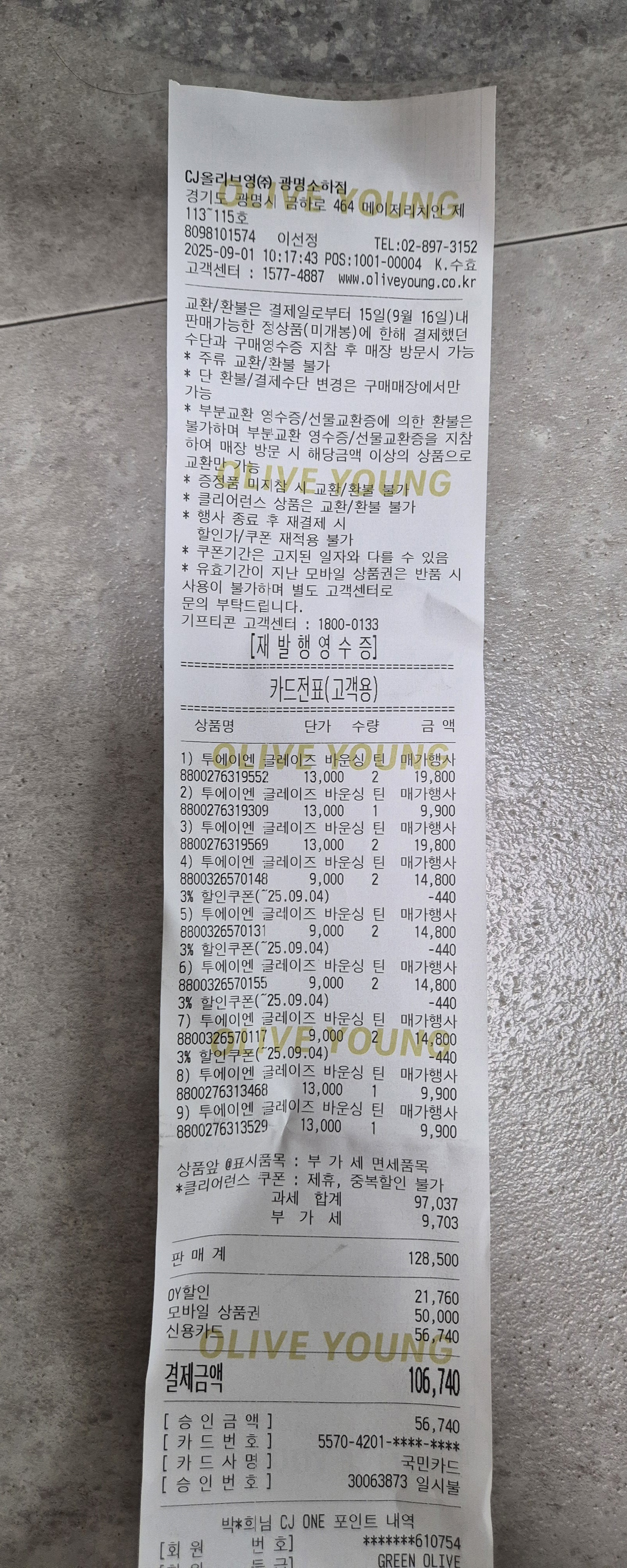 [투에이엔] 올리브영 방문형 체험단 모집