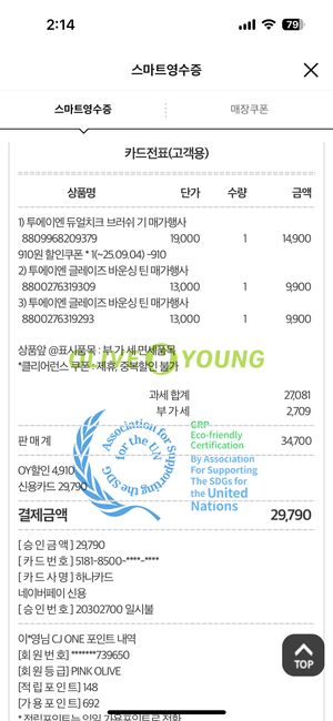 [투에이엔] 올리브영 방문형 체험단 모집