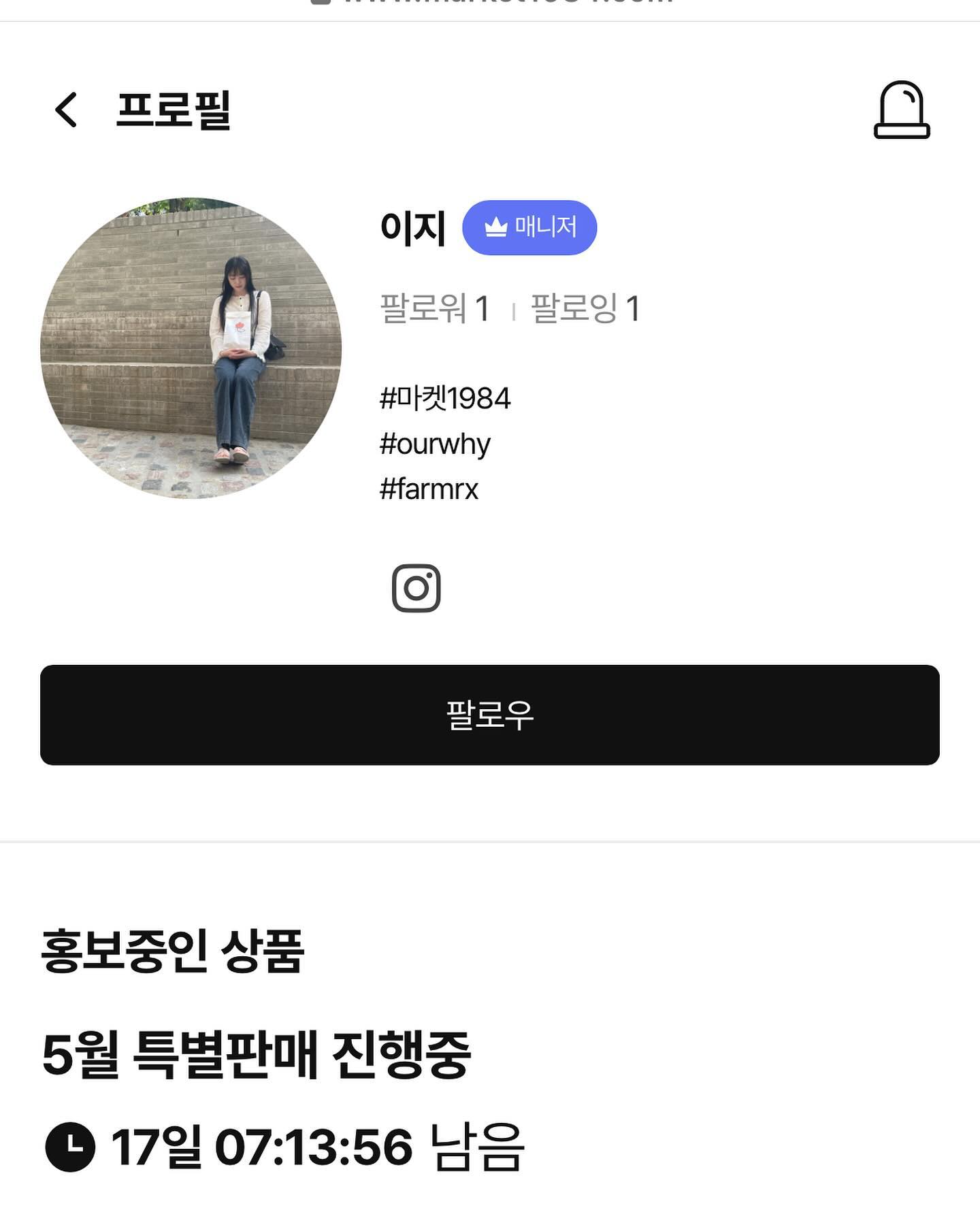 ⠀
✨마켓1984 홍보 이벤트✨
⠀
인스타 프로필&마켓1984 프로필 변경 완료!
#아우어와이 #마켓1984 #수원해