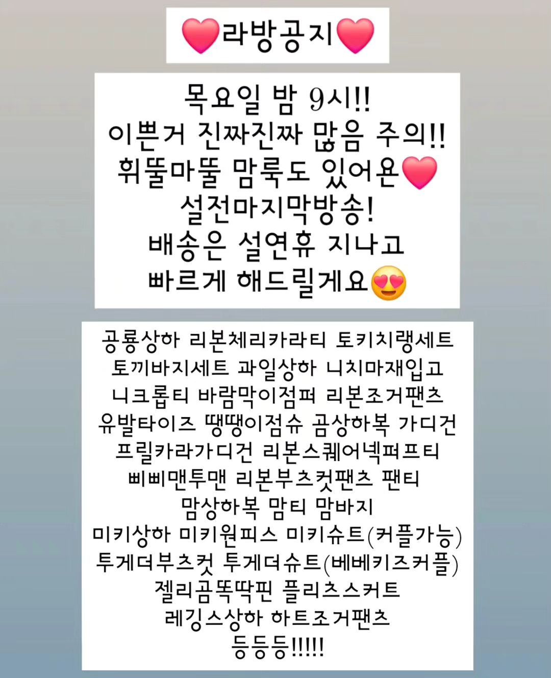 #아기옷라방

베베~키즈 13호까지!
(13호 소량❤️)

8일 목요일 밤 9시
신상미친듯이 들어왔어욘!!!
어머 이건 이가격이면 사야해!!
하는게 엄~~~청 많아요❤️

좋아요+댓글 번호 1개
+스토리 공유시 번호 2개

봄랜덤의류 2분
랜덤잡화 1분

팔로우 필수❤️❤️❤️
 
 
 
 
추첨 12시!
자리에 안계시면 다시 뽑아요!
추첨시 구매자에 한합니다!
잡화는 2개부터!

일일히 확인하지만 작은 점, 작은 이염등 미세불량 있을 수 있어요! 예민하신 분은 피해주세요🙏🏻

세탁후엔 이염 불량시에도 절대 처리불가❌️
색상 진한옷은 이염방지시트 사용 및
단독세탁 해주세요!

킵건 있으신 분들은 받으실때 어떤거 있으신지 말씀주셔야 누락 오배송 없어요!
말씀 안주시면 처리 불가하니 참고하세요!
 
 
 
.