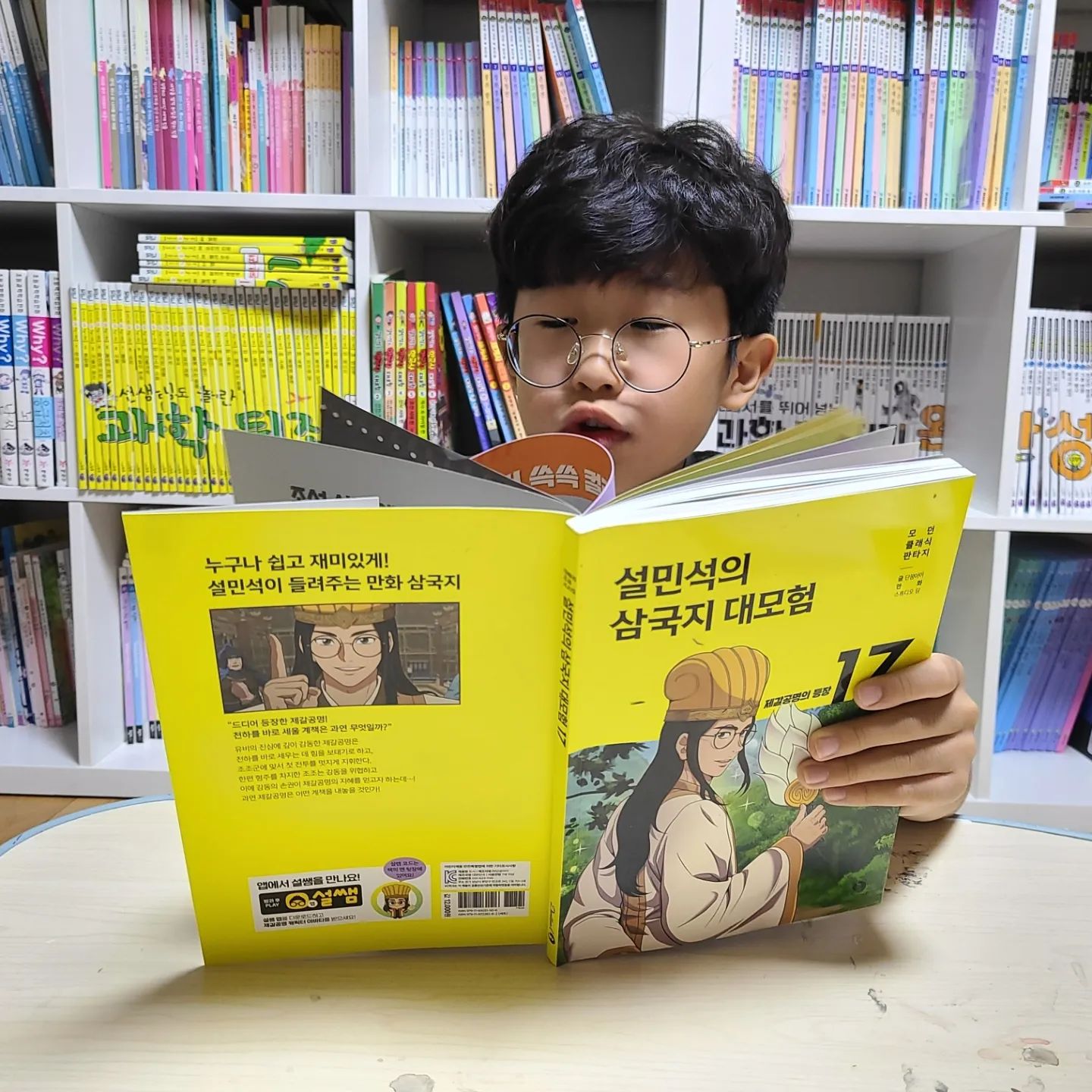 #협찬 이지만 진심을 담아 쓴 서평입니다.

어린이교양 도서로 추천하는 설민석의 삼국지 대모험 
혼란한 세상속 꿈을 펼치며 나아간 영웅들의 용기와 지혜를 아이들이 이해하기 쉽도록 만나보는 만화삼국지

삼국지도 역시 설쌤이 만들면 다르네요!

#설민석#설쌤#학습만화#만화삼국지#어린이교양#어린이고전#중국역사#제갈#제갈공명#삼고초려#수어지교#장판교#손권#주유