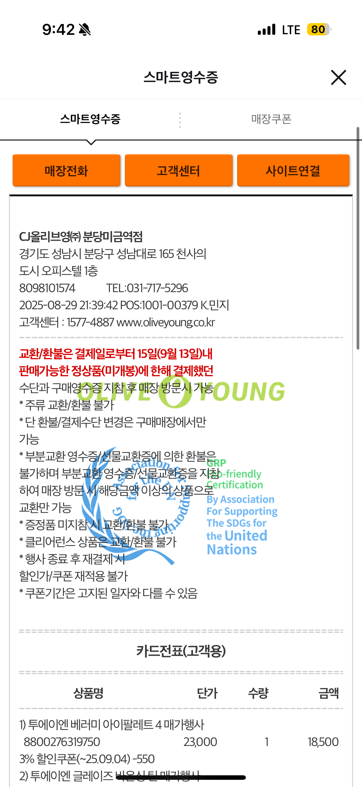 [투에이엔] 올리브영 방문형 체험단 모집