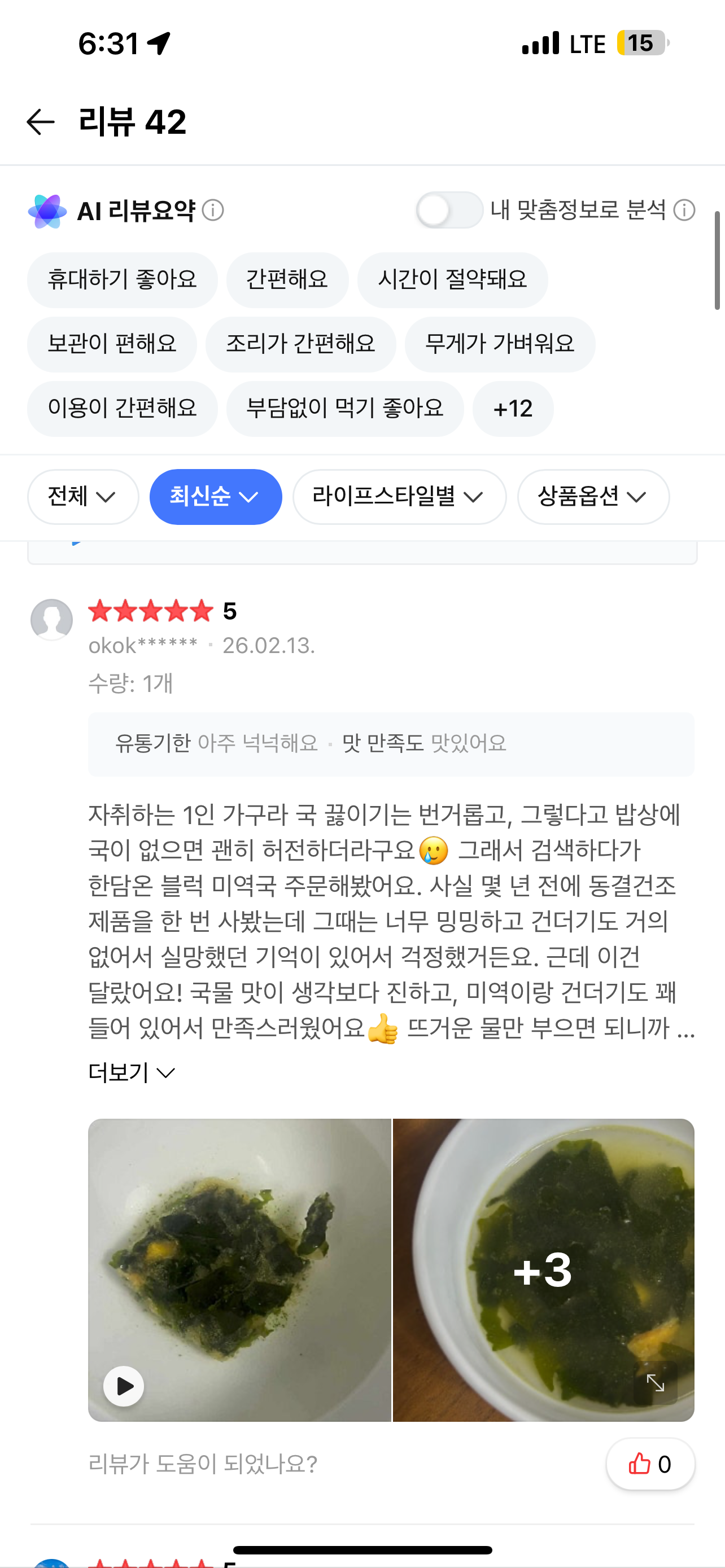 한담온