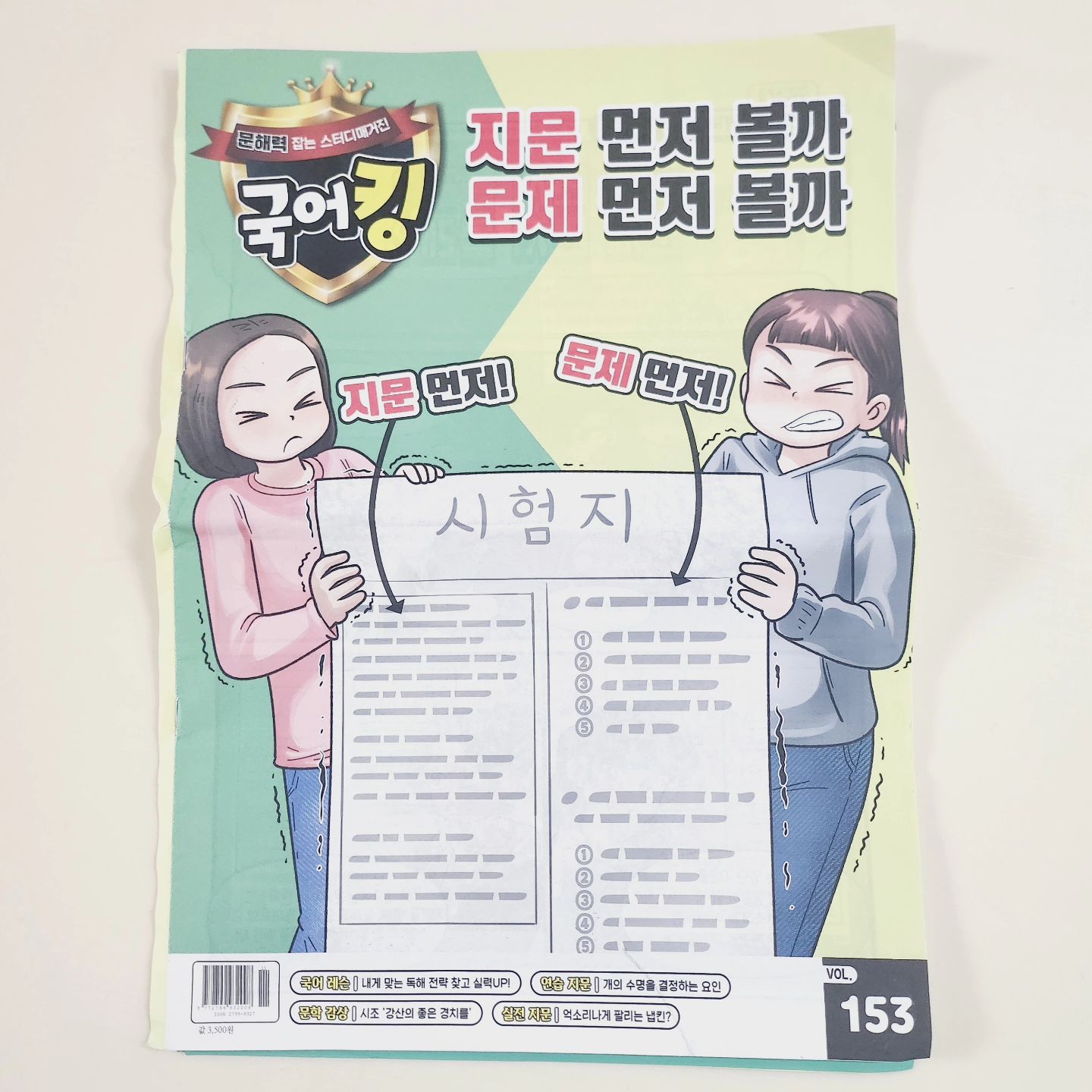 #협찬
#초등독해문제집 원픽!!! #국어킹

국어개념부터 
문학, 비문학독해
배경지식 어휘까지 
한 번에 학습 가능한 
#독해문제집 #주간지 에요.
저희 아이는 초3부터 꾸준히 정기구독하면서 
실력을 쌓고 있는데요.
진짜 진심추천합니다.

주1회 1부 하는거라 공부량이 많지 않아서 
저희 아이의 경우에는 딱이에요.
공부  많이 안하거든요.

최신 시사뉴스 지문에 
꼭 알아야하는 #문학 작품까지
여기에 독해를 잘 할수 있는 #독해스킬 도 
배울수 있으니
#이보다더좋을수없다

정기구독하고 
국어성적 전과목성적 올려봐요

#문해력 #독해력 #초등독해
#동아이지에듀