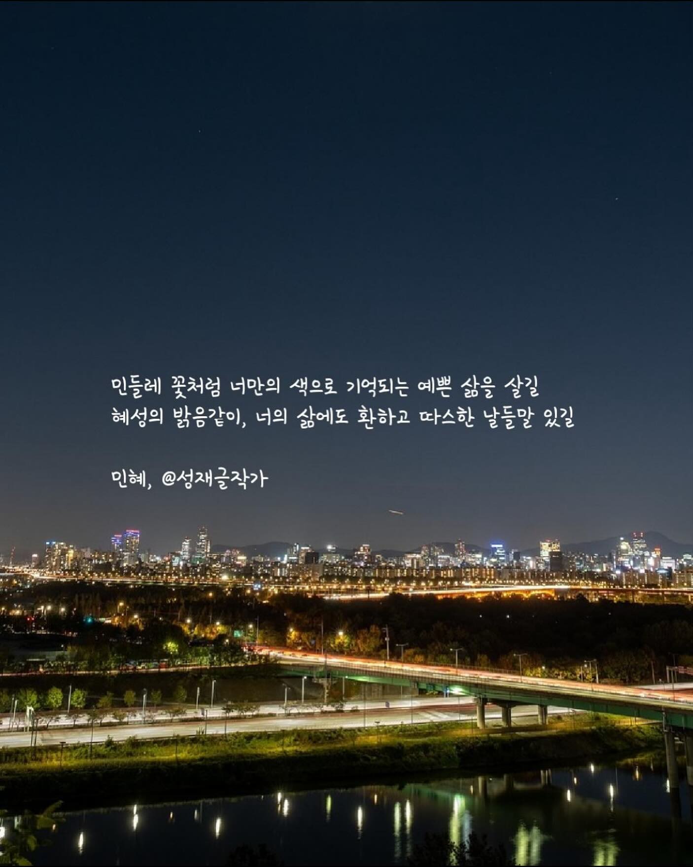 감사하게도, 내이름으로 예쁜 시를 만들어주셨다
아침부터 기분좋게 하루를 시작😍