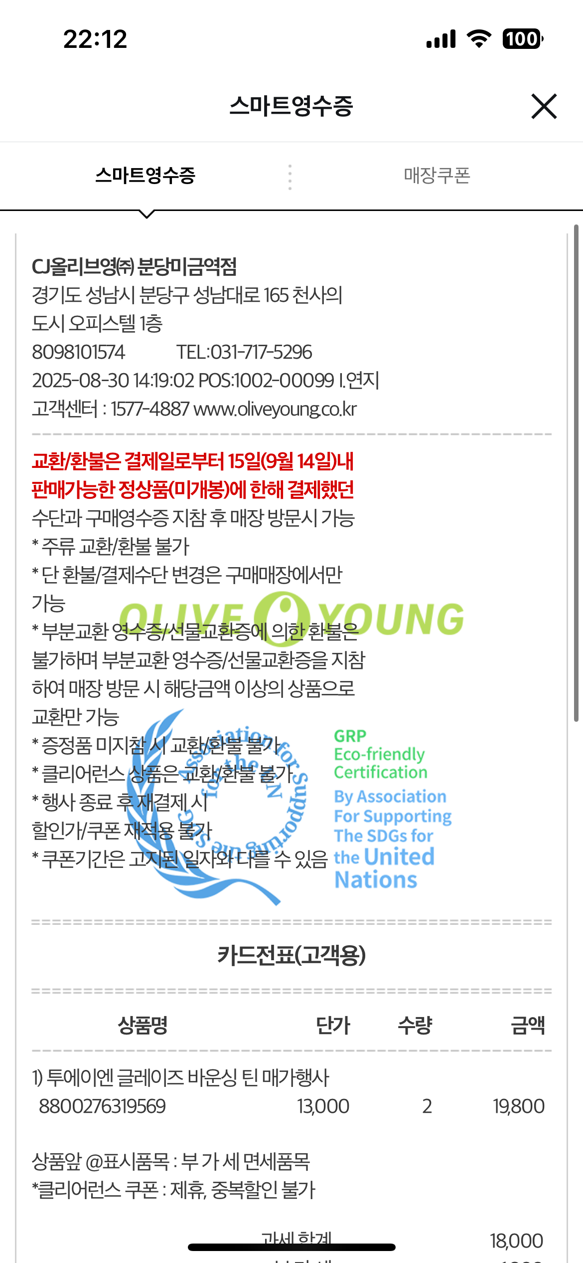 [투에이엔] 올리브영 방문형 체험단 모집