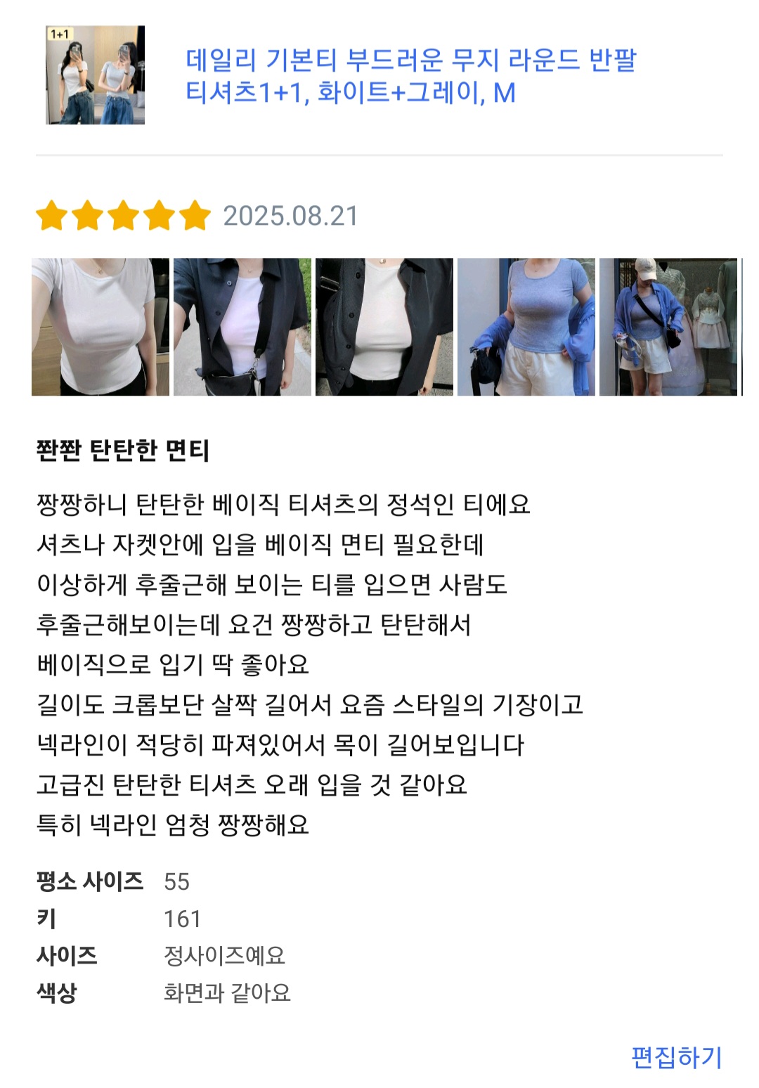 데일리 기본티 부드러운 무지 라운드 반팔 티셔츠1+1