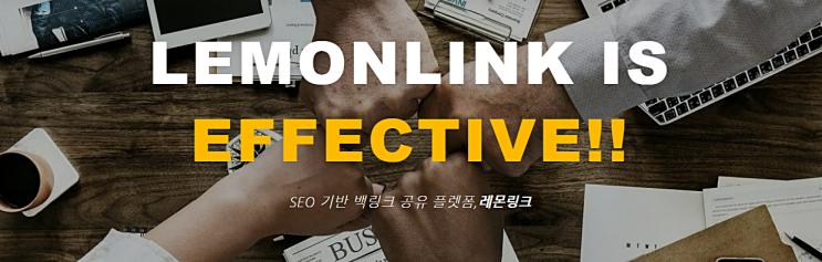 백링크 / 레몬 링크_마케팅의 다양성_홈페이지에 들어가다