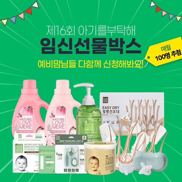 #Repost carebaby_official
...
🎁 세상어디에도 없는
네이쳐러브메레 본품으로만 구성된
대한민국 최고의 아기를부탁해만의 명품임신선물박스!!
예비맘님들 주위에 마구마구 소개하고
임신선물박스 받아가세요

⚠️ 리그램과 댓글을 작성해주셔도
어플 '임신선물박스 신청하기'와
어플 '링크주소 남기기'에 개인sns에 공유한 링크를 남겨주시지 않으면 신청이 완료되지 않습니다.

⚠️ 비공개 또는 삭제된 경우는 확인이 불가능하므로 당첨에서 제외됩니다.⚠️

💜 당첨 후 후기남기는것도 잊지마세요 💜

#아기를부탁해 #아기를부탁해이벤트 #명품임신선물박스 #임산부이벤트 #무료이벤트 #임신선물박스 #임신축하박스 #무료선물박스 #임신박스 #임산부 #예비맘 #임신초기 #임신준비 #입덧 #임신기록 #출산준비 #임신 #용띠맘 #청용띠맘 #임밍아웃 #임테기두줄 #예비맘혜택 #예비아들맘 #예비딸맘 #네이쳐러브메레 #유의사항 #신청방법 #임신선물박스신청방법 #임신선물박스유의사항