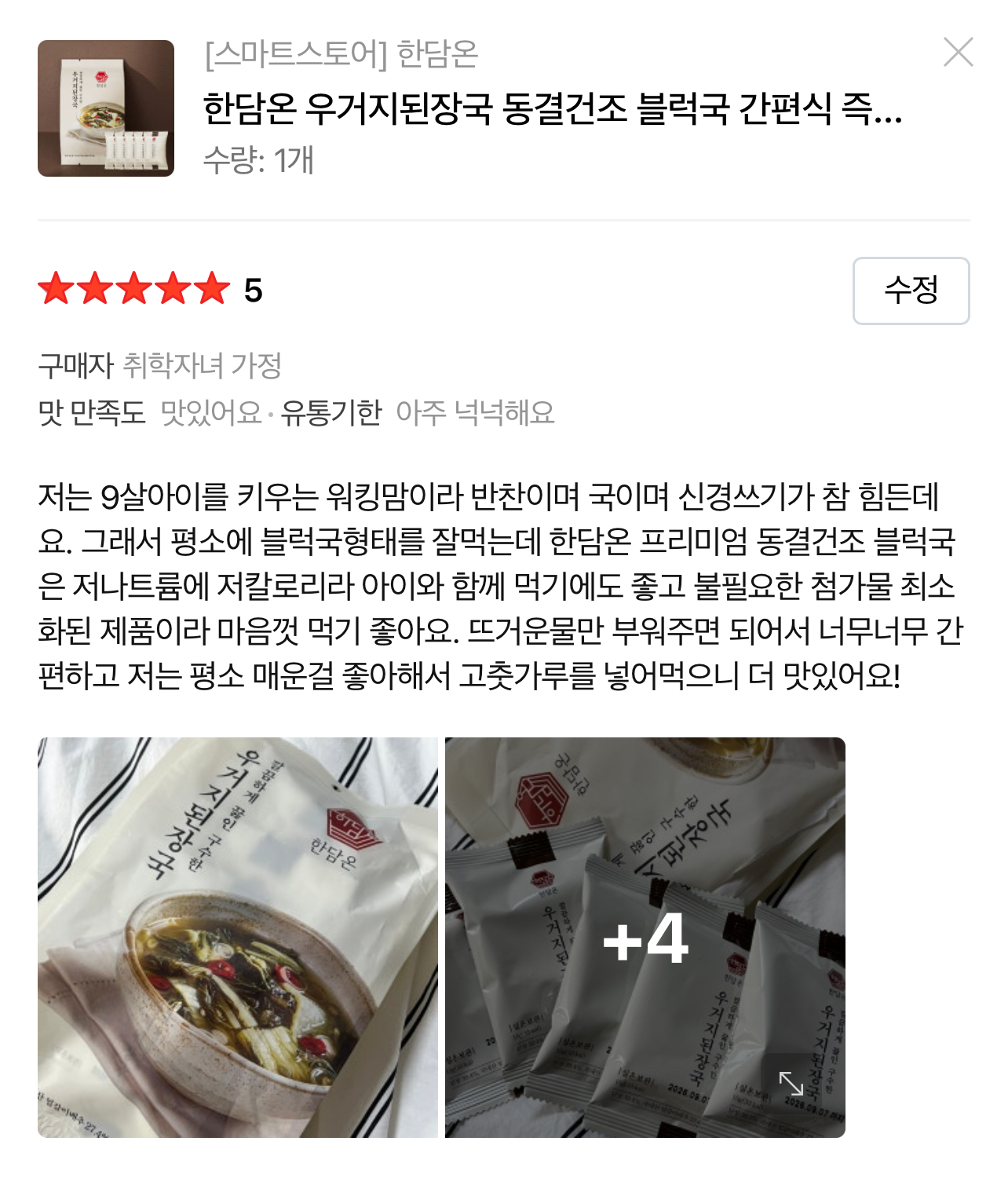 한담온