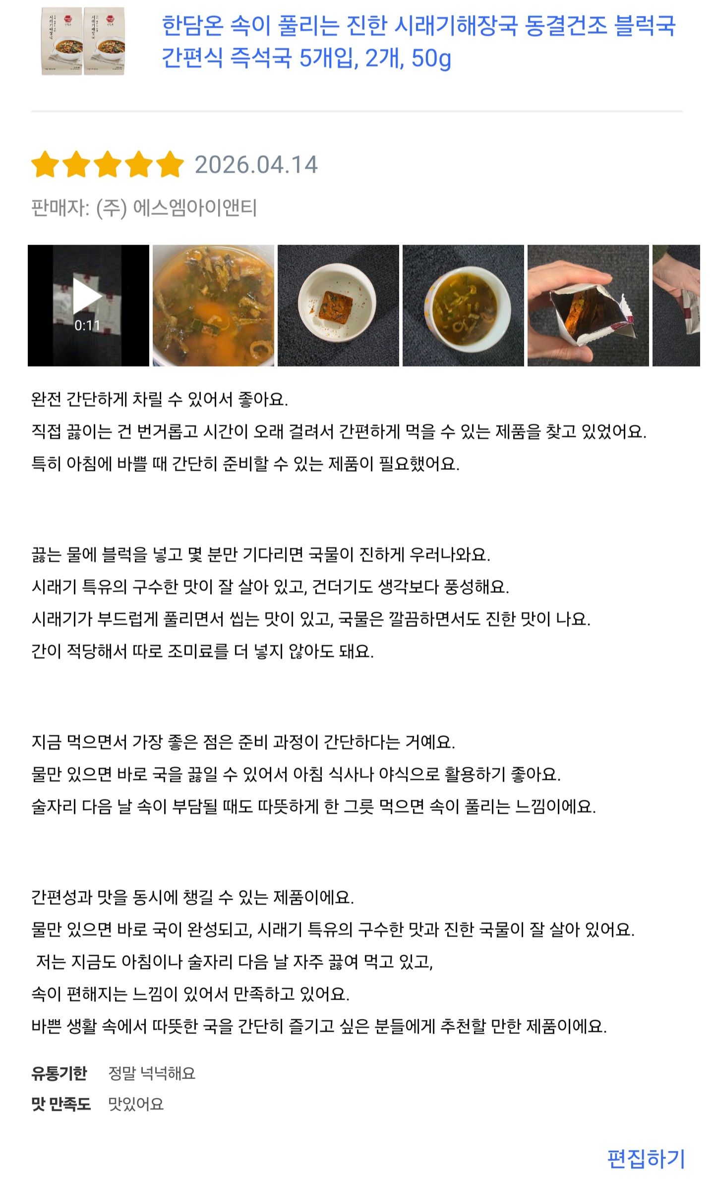 한담온