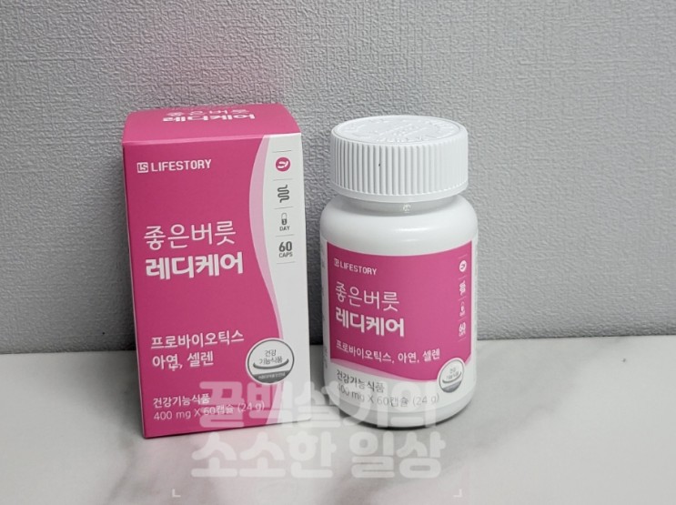 [라이프스토리] 좋은버릇 레디케어, 질유래유산균, 여성유산균, 임신준비유산균 추천!!