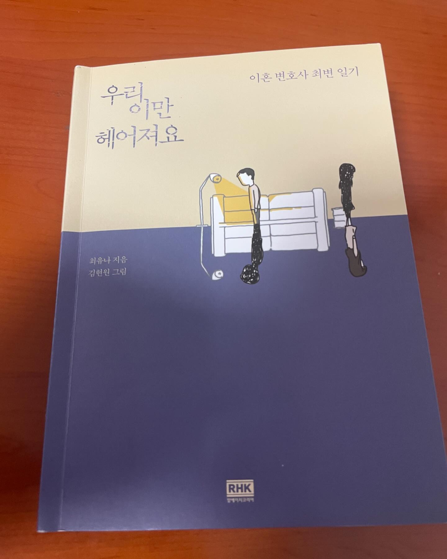 #완독📚 #우리이만헤어져요_이혼변호사최변일기 

#잘싸우는사람과결혼하라 

#서로의다름을인정하기 

#행복해지기위해 
#실수하지않기위해 

#앞으로도자주싸워봅시다
lovely_vickyyyyyy