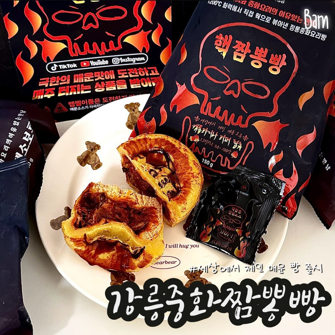 #협찬 #강릉빵집 #강릉중화짬뽕빵 

여러분 강릉 여행 필수 코스 강릉중화짬뽕빵 아시죠!? 
120도씨의 화력의 강력한 불맛 직접 만든 웍으로 만드는 
강릉중화짬뽕빵에서 세상에서 제일 매운 #핵짬뽕빵 을 출시했어요🔥

세상에서 제일 매운 캐롤라이나 리퍼를 함유했다구 하는데요! 
1-4단계 소스가 랜덤으로 발송되어요🌶️ 저는 레벨2로 당첨!! 저는 레벨2인데도 진짜 핵맵더라구요..🥹 재밌는 #핵짬뽕챌린지도 진행하고 있으니 다들 많관부!! 매주/매달 추첨하여 에어팟 3세대, 아이패드10세대를 선물로 준다고해요! 맛있는 빵 먹구 선물까지 득템하시길!!

핵짬뽕빵 챌린지☠️🔥
1️⃣ zzambbongbbang 의 프로필 링크의 스마트스토어로 주문
2️⃣ 중화짬뽕빵 로고송과 함께 랜덤소스를 뿌린다
3️⃣ 핵짬뽕빵 한입 먹고 휘파람을 불면 성공 

핵짬뽕빵 뿐만 아니라 기본 빵들도 맛도리 인거 아시죠!?🤤
윗부분 살짝 찢어서 전자레인지에 30-40초 돌려먹으면 갓 나온 빵 그잡채! 불향 가득하니 매콤한 불짬뽕빵, 단짠단짠의 정석 속이 가득 찬 고추잡채소보루, 부드럽고 진한 크림짬뽕빵까지! 기호에 맞게 6개 선택해서 주문 가능해요! 저의 원픽은 언제나 크림짬뽕빵이에요! 무조건 담으세요! 

📂 #밤돌깨비 #밤돌깨비X강릉중화짬뽕빵 #강릉맛집 #강릉맛집추천 #강릉중앙시장 #강릉중앙시장맛집 #강릉빵집 #빵맛집 #택배빵 #빵택배 #빵택배맛집 #빵택배추천