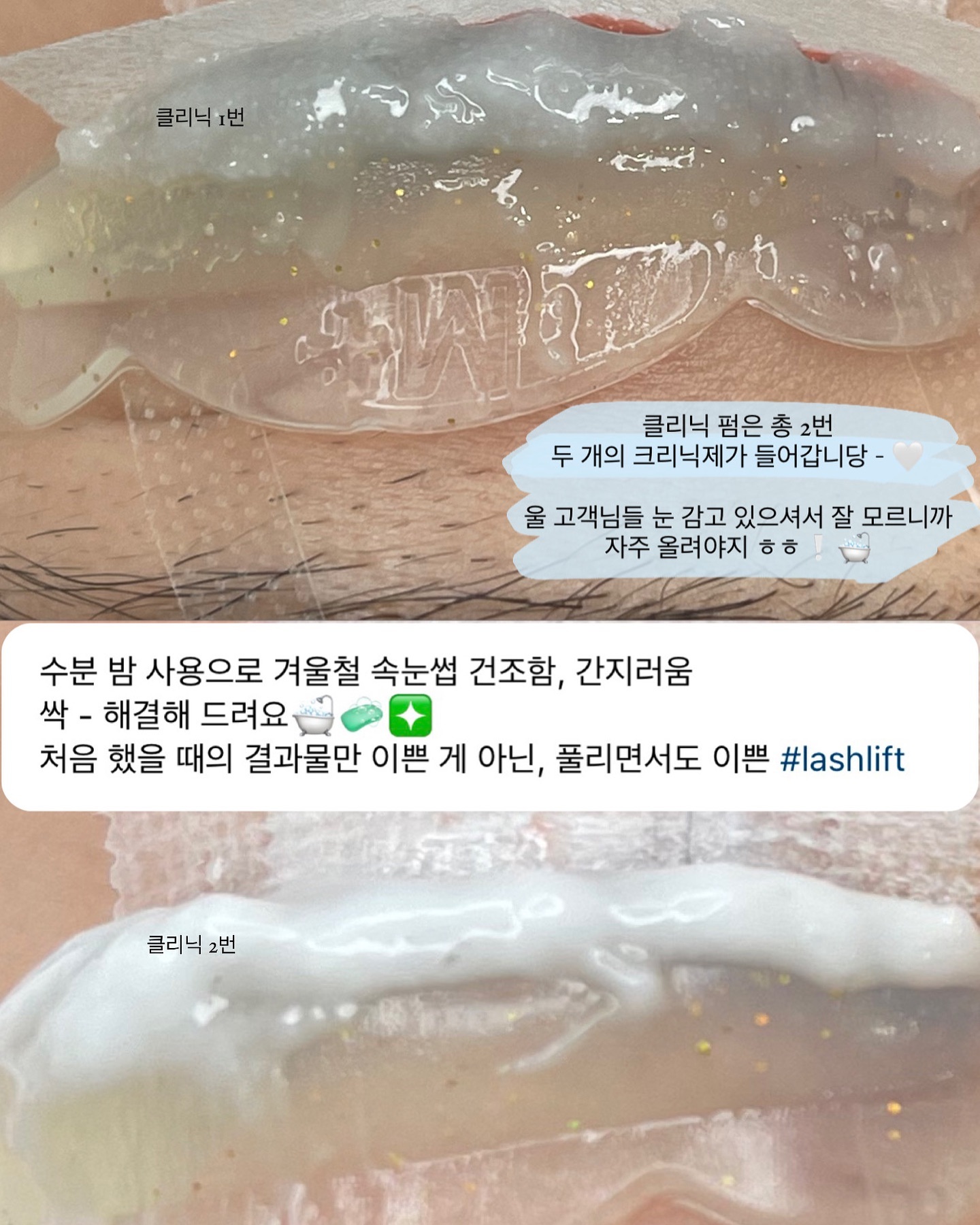 ⠀
⠀
단백질 수분 밤 + 수분팩 (클리닉2종)이 들어가는 시술로
⠀
손상은 최대한으로 줄여주고
속눈썹의 수분은 채워주는 물광 촉촉 클리닉 펌💦🫧🧊
⠀
⠀
이름만 갖다 붙이는 뻔한 클리닉 시술 아니에요🙅🏻‍♀️
⠀
⠀
⠀
▪️눈매에 따른 롯드 사용
▪️C컬 , L 컬 롯드 최다 보유
▪️손상도에 따른 맞춤 시술 기법
▪️앞뒤 처짐 없는 확실한 컬링
▪️클리닉 영양제로 마무리
⠀
⠀
⠀
🌟어떤 눈매여도 문제 없어요🌟
bb_oooo0
bb_oooo0
bb_oooo0
⠀

#안양역속눈썹펌 #안양속눈썹 #안양일번가속눈썹 
#안양속눈썹잘하는곳 #산본역속눈썹 #금정속눈썹 
#명학속눈썹 #군포속눈썹펌 #의왕속눈썹펌 #인덕원속눈썹