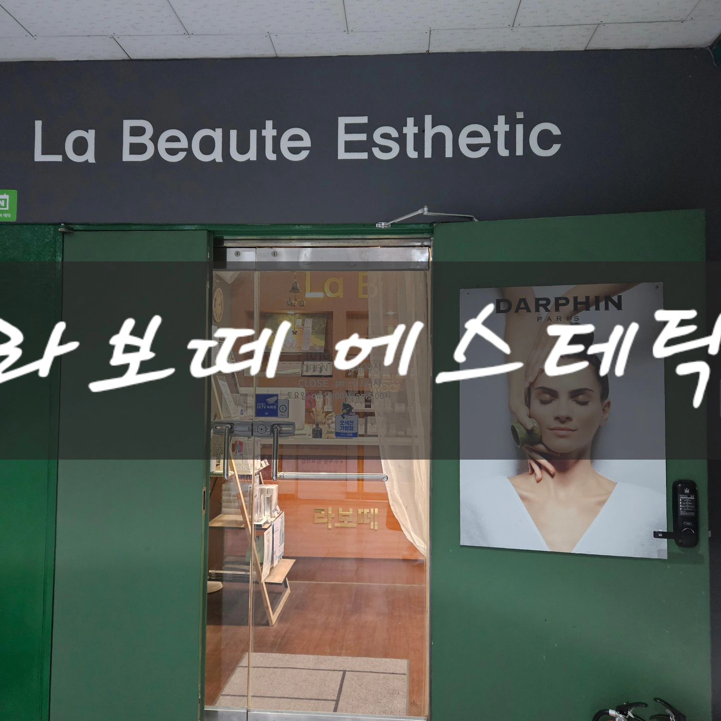 ❣️라보떼에스테틱

보신 분들 눈 돌려달라고 해도 이미 소용없어요.
저게 머리카락이 절대 아니고, 제 솜털들이에요..
원장님께서 이렇게 식물성에다가 안전하고 하나하나
그만큼 피부에 자극 없는 좋은 제품들만 사용해주셨어요..ㅠㅠ
식물성 화장품을 써서 더 가볍고 산뜻하더라고요.
너무 잘해주시고 모르는 부분 알려주시고 앞으로 어떻게 관리해야 되는지도 알려주시고 너무 감사했어요

🎀 
📍경기 오산시 운암로 35
🕒 10:00-22:00 / 매주 월요일 정기휴무0
📞 0507-1302-9524

💚 네이버 플레이스 링크 : https://naver.me/GKxxmZz3

✔️
#오산피부관리 #오산여드름관리 #오산윤곽관리 #오산바디관리 #오산웨딩관리 #오산왁싱 #오산속눈썹