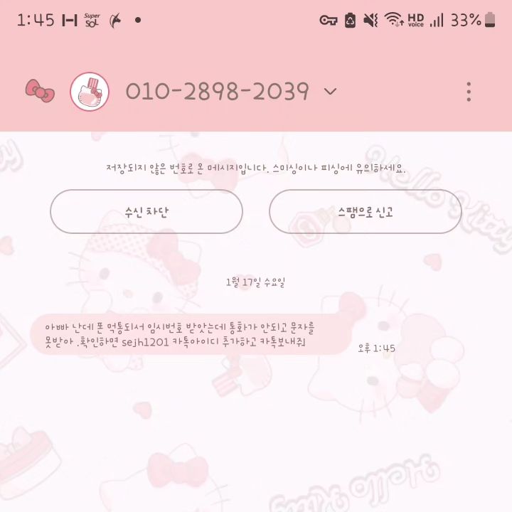 미안한데 나는 엄마고
우리 아들은 아직 휴대폰이 없단다
보이스피싱범아 정신차려라