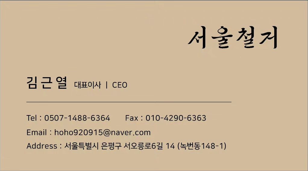 #철거 #서울철거 #서울철거업체 #경기도철거 #은평구철거 #마포구철거 #서울원상복구 #상가원상복구 #폐기물업체 #폐기물처리 #폐기물수거 #서울폐기물 #서울폐기물업체 #서울폐기물처리 #서울실내철거 #서울내부철거 #철거업체 #식당철거 #상가철거 #서울원상복구