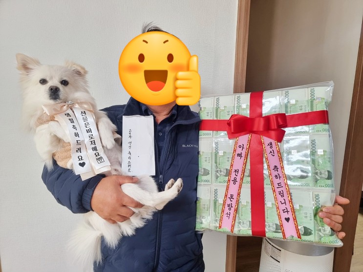 아빠생신 용돈이벤트 돈방석이 최고야