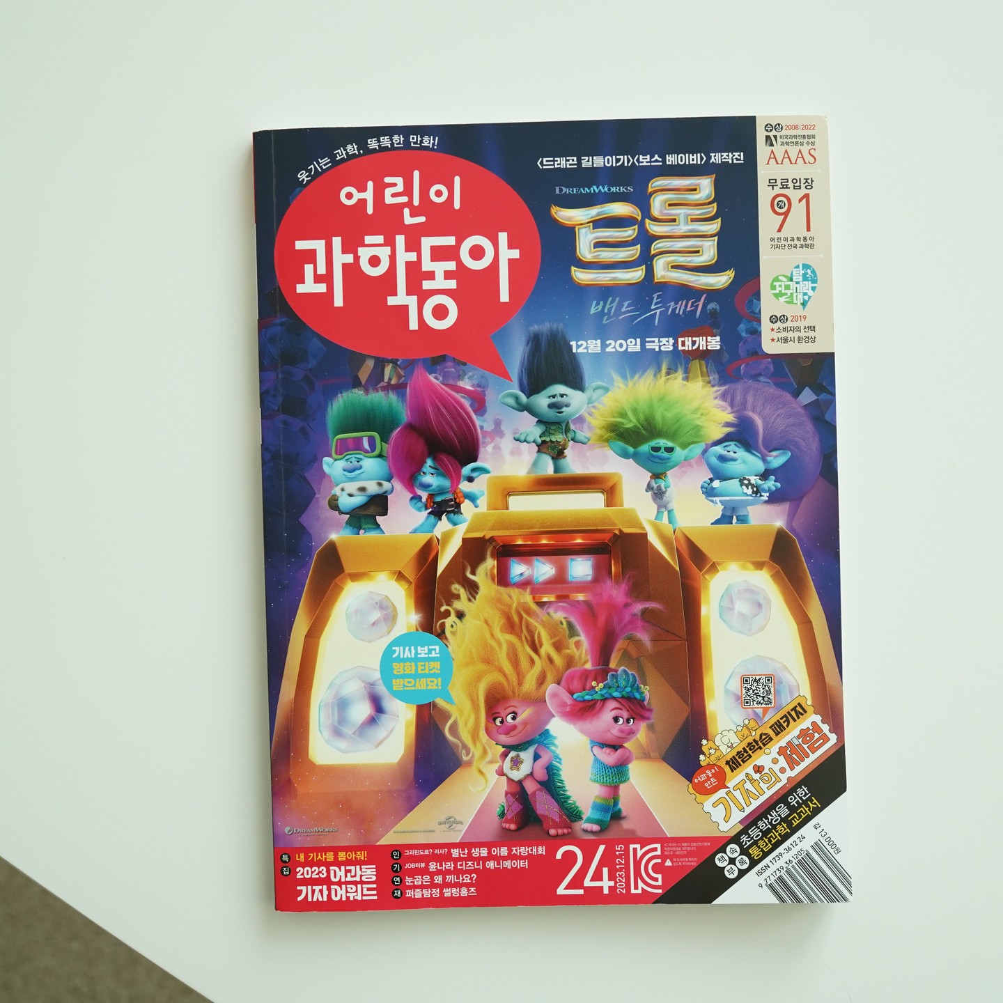 도서제공 | 어린이과학동아 ❄ 과학 아이디어 발상과 창의력 키우기에 도움이 되는 재미있는 초등과학잡지 ~ 연말 분위기 가득 느껴지는 어과동 기자 어워드도 재미있었는데요. 최고의 기자에게 투표도 할 수 있어서 요건 참여해야죠 ~ 근데 다 재미있어서 뭘 선택해야 할지 모르겠다는 결정장애 아들;; 개인적으로 엄마는 인간이 바꾼 바퀴벌레의 프러포즈가 흥미로웠다규 ~ 역시 놀라운 진화와 끈질긴 생명력은 대단해!! 끌끌;; 그 외에도 부정적 생각을 억제하고 차단할 수록 덜 생각하는 효과가 있고 불안감도 낮다는 연구결과에 솔깃! 울 뿌꾸가 평소에 나쁜 생각은 빨리 잊어야죠! 전 긍정적이에요. 라고 말하는게 좋아보였는데 확실히 효과가 있는 거였어요 ~ 나쁜 생각은 잊고 새로운 새해를 기쁘게 맞이하자구요! #어린이과학동아 #어과동 #초등겨울방학 #초등과학잡지 #흥미로운과학 eogwadong