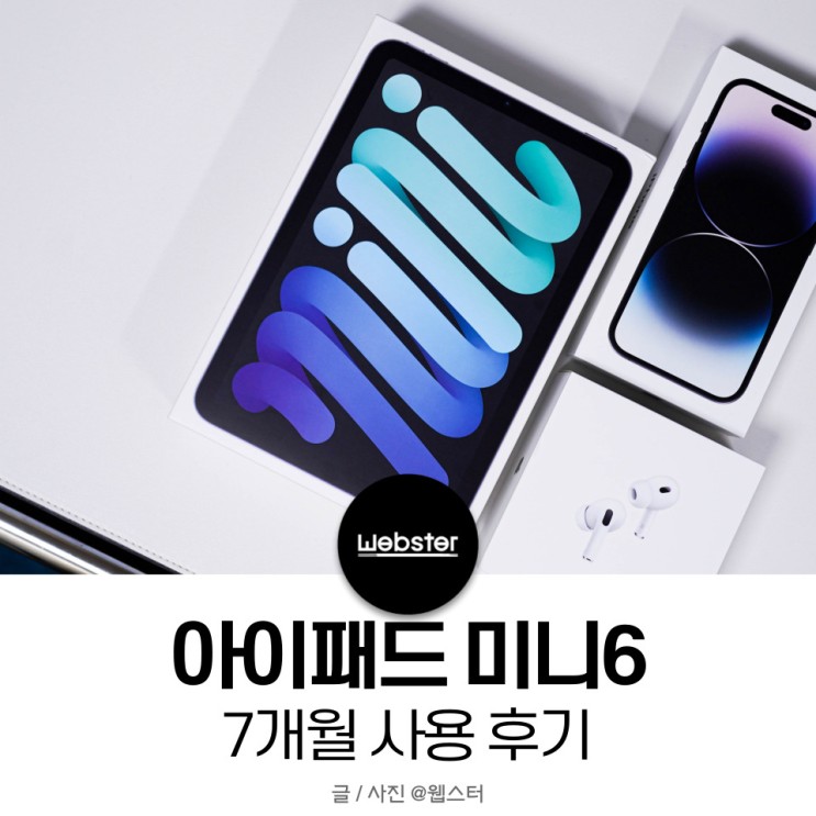 아이패드 미니 6세대, 7개월 내돈내산 사용 후기