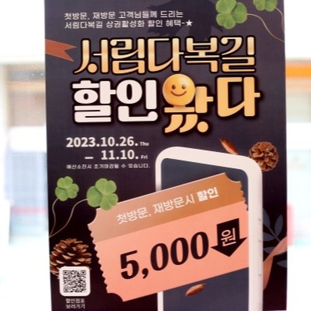 작년에 새로생긴 서울대벤처타운역에 위치한 서림다복길❤️
관악구에 위치한 상권으로 상권내 쉼터조성, 디자인변경, 경관조성 등 사업으로 깨끗하고 걷고싶은 거리로 조성되었답니다. 
서림다복길 로고인 🍀네잎클로버를 보면서 깨끗한 거리를 걷다보면 기분마저 행복해지네요. ^^ 좋은일이 생길것 같은 느낌~!!!

🔷*상권활성화이벤트
 10월 26일~11월 10일까지 이벤트 점포에 방문하시면 첫방문시 5,000원 할인, 재 방문시 5,000원 할인 혜택까지~!

맛있는 순대국 정남옥에서 할인도 받고 행복한 식사도 했답니다. 
진하고 담백한 육수와 푸짐한 순대와 고기는 든든하게 한끼로 너무 훌륭했답니다.
거기다 할인까지 더해서 더 저렴하게 먹었더니 더 행복하네요^^

🔷*별다복페스타 
11월 4일 진행되는 레트로 가족축제 별다고 페스타가 진행될 예정이랍니다.
다양한 행사와 먹거리, 체험으로 가득한 축제의 장~!
가족들과 함께 소중한 추억 더해보세요. 
.
.
.
#서림다복길 #서울대벤처타운역맛집 #서림동맛집 #관악구맛집
#정남옥 #상권활성화이벤트 #별다복페스타 #가을페스타