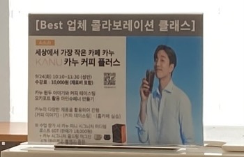 #캡슐커피 #카누캡슐 #카누커피클래스 #홈플문센 #그녀들의커피이야기
언제나 들어도 재미난
커피 강좌
커피이야기,아로마키트훈련,카누를 이용한 커핑 클래스
홈카페 실습
에티오피아 염소목동 칼디로부터 수도승이
악마의 열매라 불렸지만
끝내 유혹의 향기에 넘어갔다는 커피의 이야기
정말 동화같이 아름다워요
카누를 활용하는 커핑 클래스
아로마키트훈련 후
커핑 클래스를 통해
입과 코를 통해
후각,미각,촉각을 사용
커피의 향미와 플레이버를 경험합니다
카누 바리스타 캡슐은
18g2샷을 저온추출하여 향손실을 줄이고
동결농축하여 수분을 날린 후
동결건조로 분쇄
극저온분사로 향을 보존했습니다
트라이앵글 템핑과 골든 에센스
듀얼노즐로 개인의 취향에 따라 진하게,연하게
커피를 즐길 수 있습니다
홈카페
카누로 간편하게 아인슈패너 만들기 실습
홈카페
아인슈패너 완성
고소하고 크래미하니
너무 맛있어요
카누 원두 커피
풍부한 첫 느낌,깔끔한 여운을 자랑합니다
​
두 손 무겁게
참여품도 주셨어요