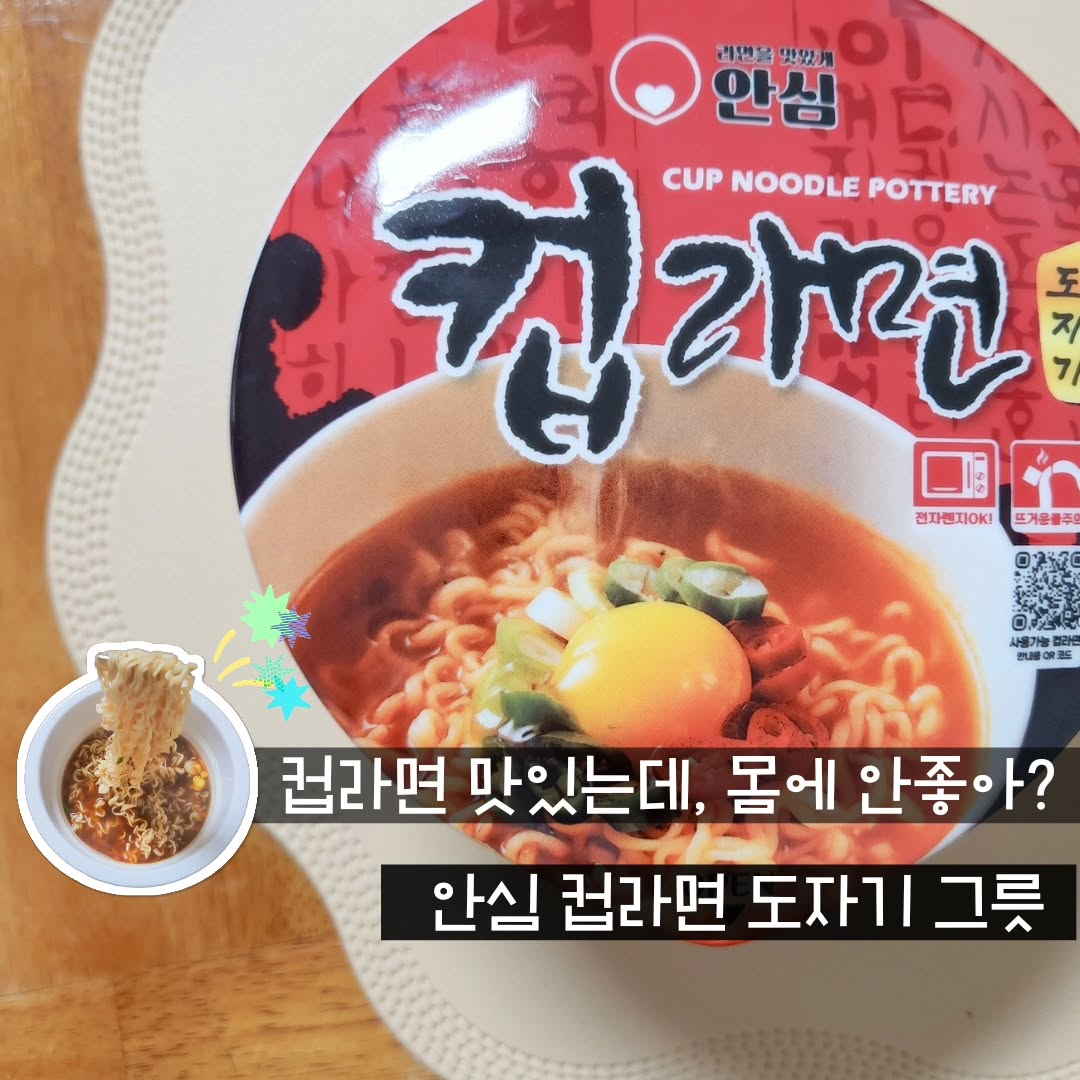 #협찬 #안심컵라면도자기 #컵라면

어린이집 10년차 육아맘의 #라면 #건강라면 
🎄 바다네 식탁 🎄

오늘은 바다네 식탁으로 찾아왔어요 ❤️

컵라면, 꼬들 꼬들 면이 얇고 금방 익어 봉지라면 보다
더 간편하고 맛있어서 바다네는 자주 먹는데요,

문제는 컵라면 용기 😢
환경 호르몬과 각종 유해성분이 뜨거운 물에 녹아
라면과 함께 내 몸에 들어올것같아 걱정이 많았어요 🤦

그래서 바다네가 사용하는 방법은 
바로 안심 #컵라면용기 ❤️

도자기로 만들어 몇번이고 재사용 가능하고,
건강에 해로운 유해물질은 제로 🚫

디자인까지 실제 컵라면과 완전 비슷해 😆
실제로 보면 훨씬 귀여워요 ❤️

컵라면 좋아하는 아이들한테
딱이죠 🤭 ⁉️

#컵라면도자기 #라면그릇 #라면용기 #도자기컵라면 #컵라면용기 #컵라면그릇 #도자기컵라면용기 #전자레인지라면용기 #육개장컵라면도자기