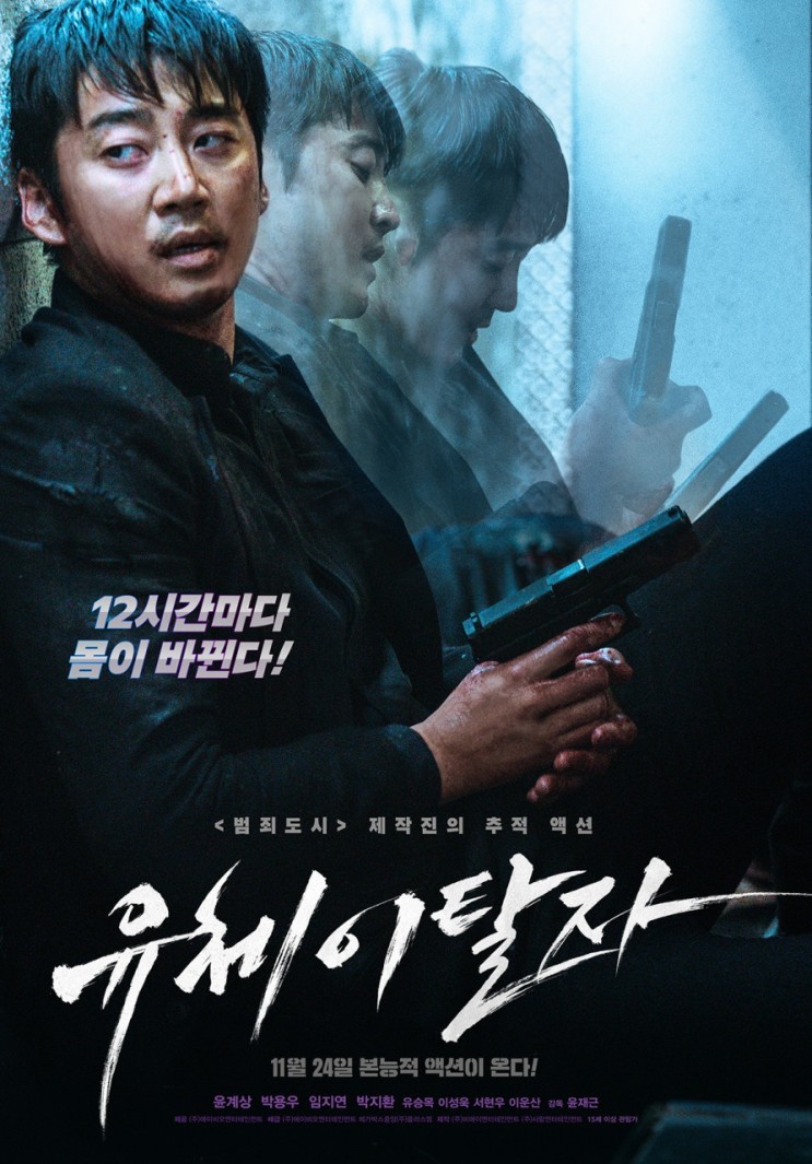 [영화] 추적액션 - '유체이탈자'