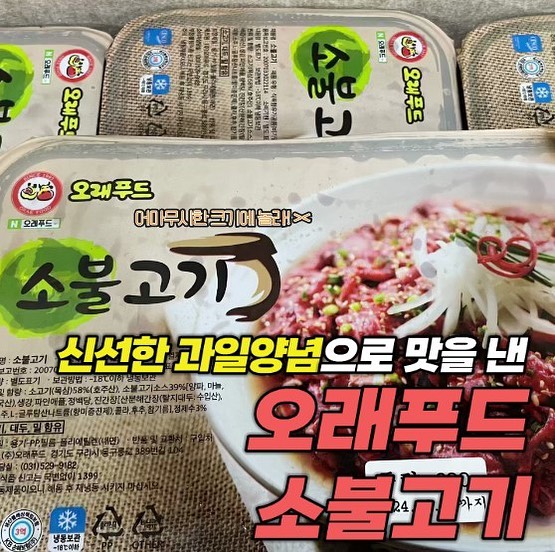 #소불고기 #오래푸드소불고기 #오래푸드 

🍎 신선한 과일 양념으로 맛을 낸 🍏
청정 호주산 오래푸드 소불고기 🐂🐂🐂

🙌 정성껏 재운 우리집 밥도둑 🍚

1인 가구 | 노인가구의 한끼는 물론
캠핑 | 야외 활동 시 간편하게 조리해 먹을수 있는간편하고 맛있는 불고기 🥘

🥩 오래푸드 소불고기 🥩
소개해드릴게요 🎙️

.
.
.

✔️ 호주 청정우 목등심으로 만들어 육질이 부들부들 🐂

✔️ 수제로 양념을 정성껏 버무려 하루 한정
  수량 500팩만 생산 🙌

✔️ 별도 소분 없이 1인분씩 포장된 팩으로
  간편하게 보관 가능 🥩

✔️ 간편하게 조리해서 먹을 수 있는 팩 상품 🔥

✔️ 야외활동 | 캠핑에 필수 아이템 🏕️

.
.
.

요즘은 남여노소 / 젊은이 어르신
가릴것 없이 맛있는 간편 요리에 관심이 많은 요즘이죠 👨‍👩‍👧‍👦

🥘 육수 | 채소 | 당면 과 같은 부재료 넣어 🥘
더욱 맛있게 즐기실 수 있어요

공구는 금요일부터 오픈 ✨✨✨
🥩 오래푸드 소불고기 🥩 만나보세요

재고가
떨어지기전에 후다닥 쟁여가세요 🏃‍♀️🏃‍♀️🏃‍♀️

.
.
.

더 궁금한 사항은 댓글 DM으로 부탁드려요 📩

#광고 #소불고기 #뚝배기불고기 #뚝불 #소불 #고기 #집반찬 #술안주 #밥반찬 #우리아이반찬