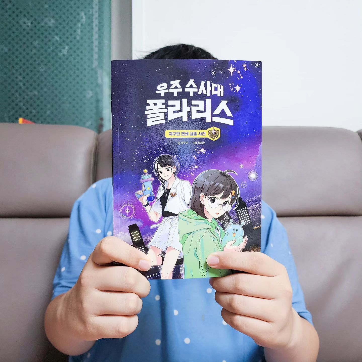 #협찬 외계인으로부터 지구를 구해라!

하지만 그 전에 인간으로부터
지구를 구해야 하는거 아닌가^^;;

외계인 아르곤은 자신의 행성이
멸망한 뒤 새로운 터전을 찾던 중
지구를 발견했고 지구를 망치는
인간들을 없애려고 한다.

다양한 등장인물들 중에
주인공은 두 소녀.

외계인의 피가 흐르는 비밀 많은 주인공 '고은하'
차가운 성격의 폴라리스 요원 '소우주'

지구를 위해 인간은 모두 사라져야 한다는 외계인과 우리의 잘못은 우리가 바로 잡아야 한다는 주인공.

누가 이길까?ㅎ

gilbutschool_kids

#어린이책 #추천도서 #한학기한권읽기 #초등도서추천 #sf과학동화