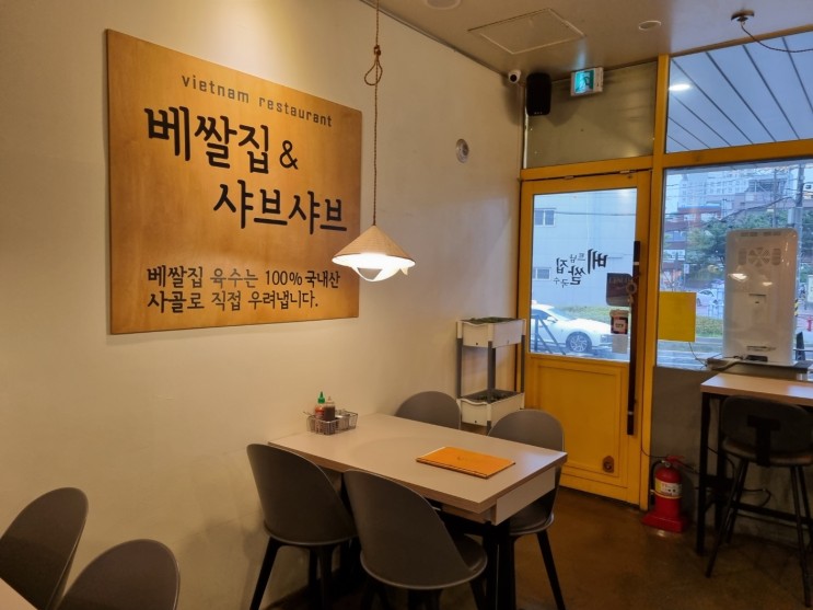 서울 :: 동대문 쌀국수집 베트남음식 모든 메뉴가 맛있는 베쌀집&샤브샤브